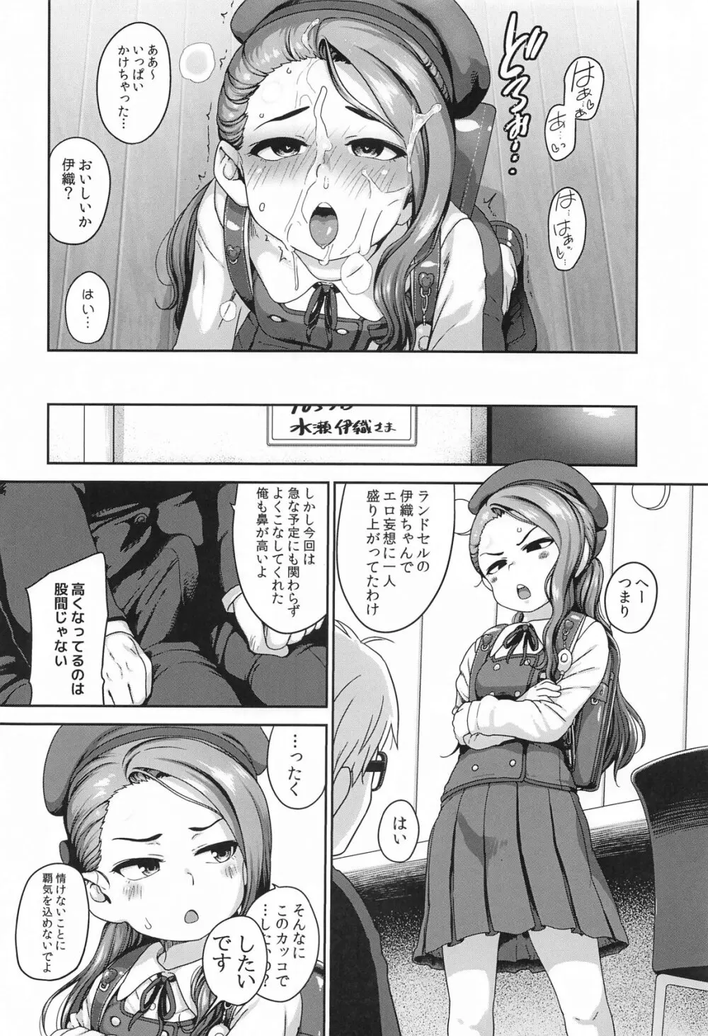 ランドセルでこんなに射精ました!! - 51123