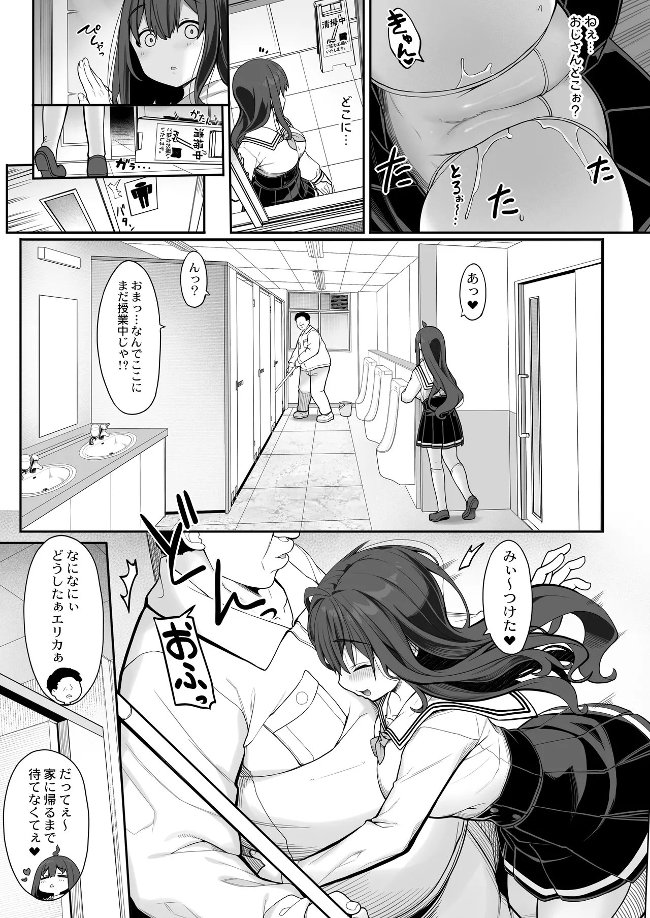 種付けおじさんの引きこもりラブラブ性教育2学期〜学校編〜 - 51152
