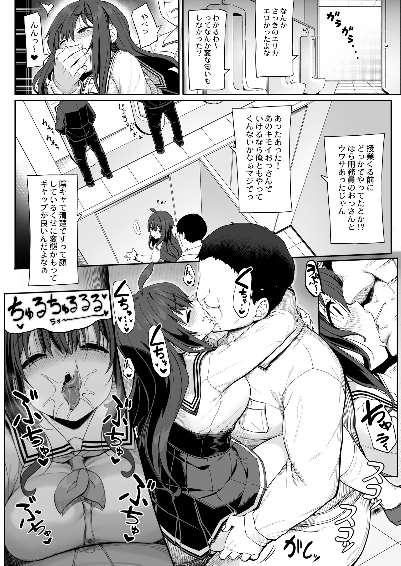 種付けおじさんの引きこもりラブラブ性教育2学期〜学校編〜 - 51157