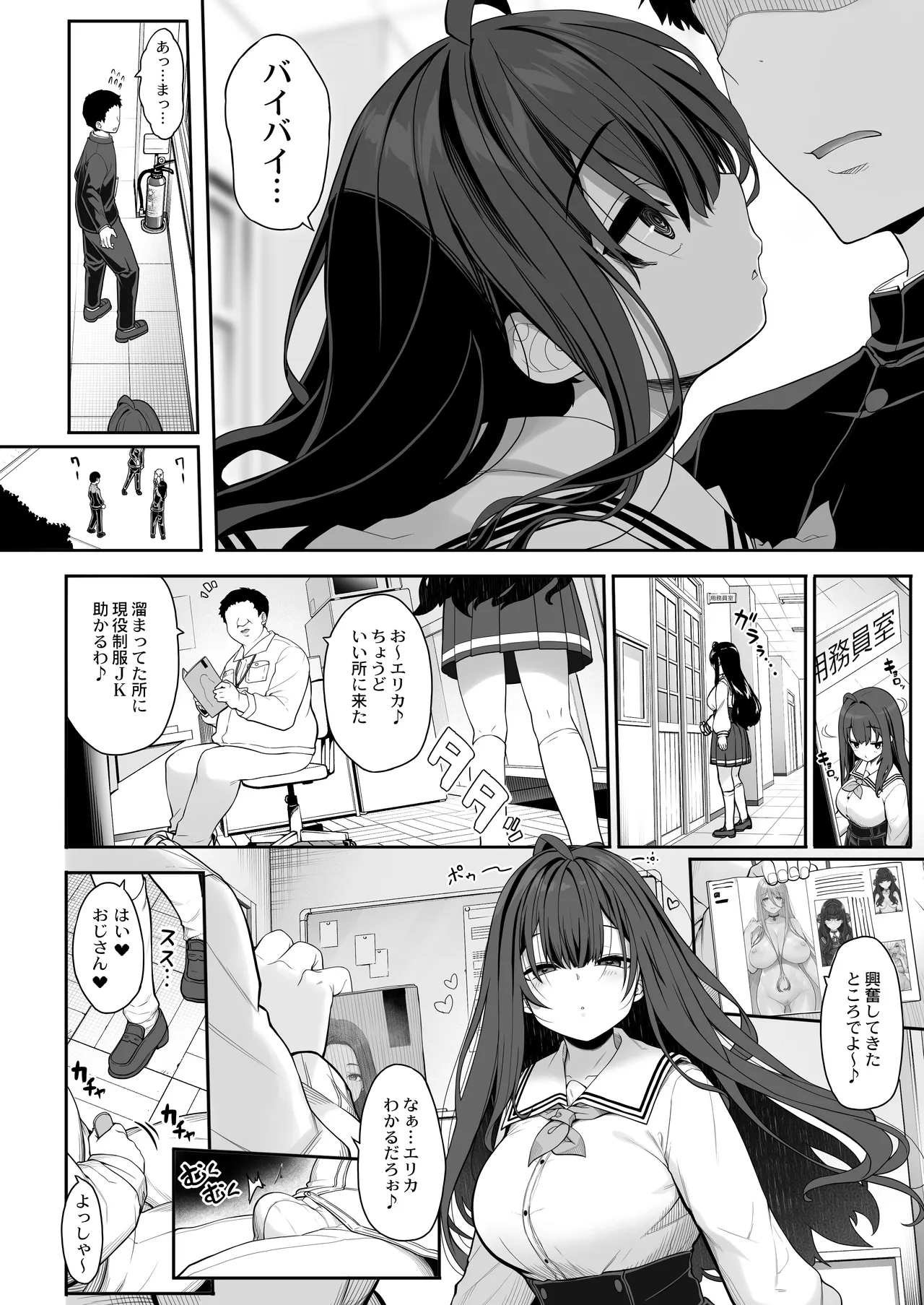種付けおじさんの引きこもりラブラブ性教育2学期〜学校編〜 - 51143