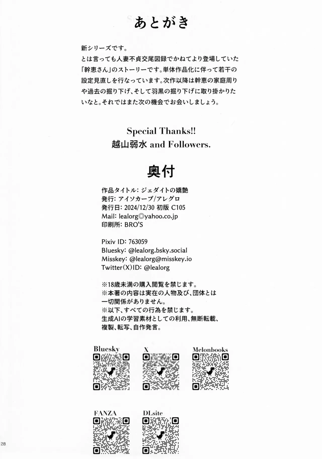 ジェダイトの嬌艶 + おまけペーパー - 51227