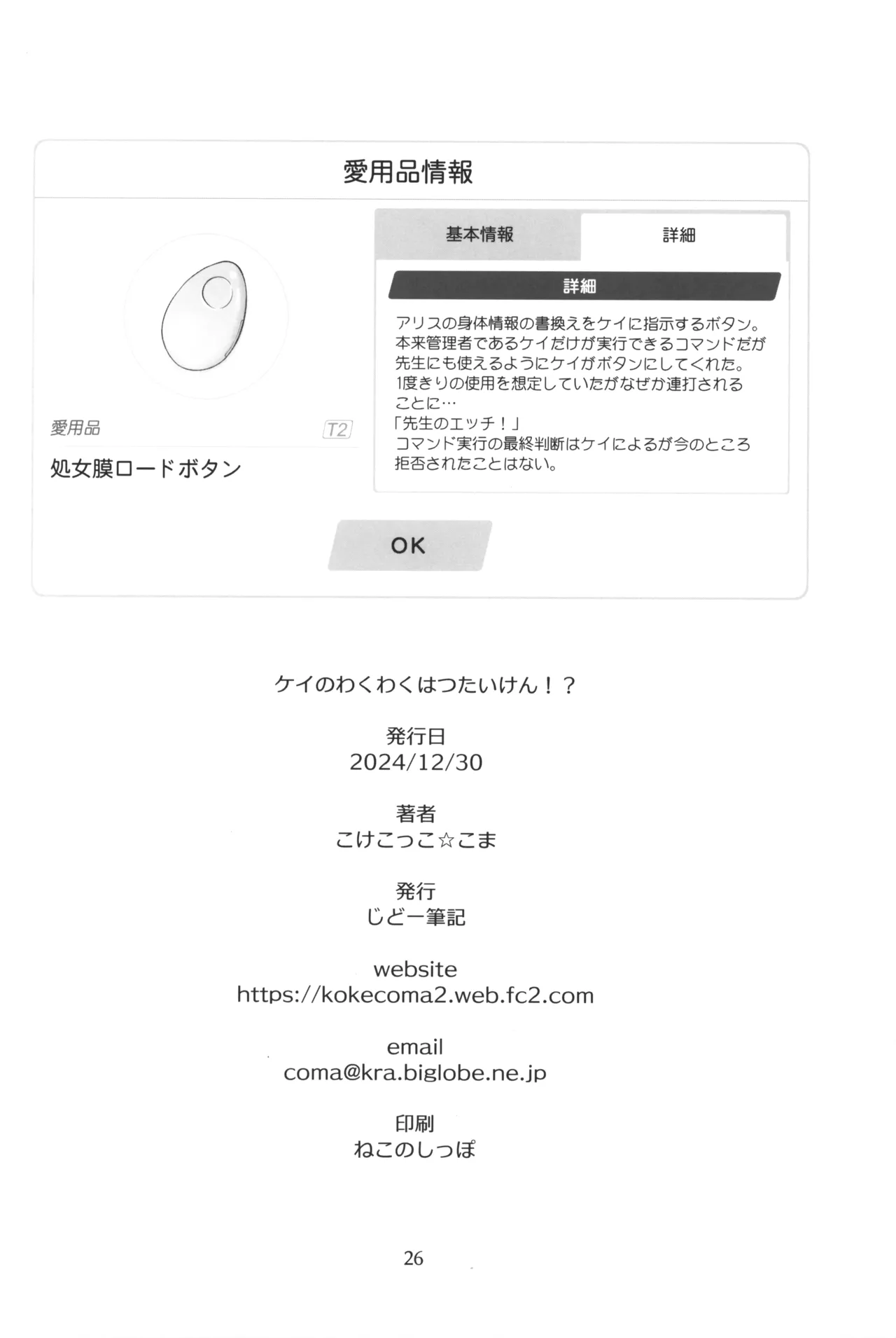 ケイのわくわくはつたいけん!? - 51466