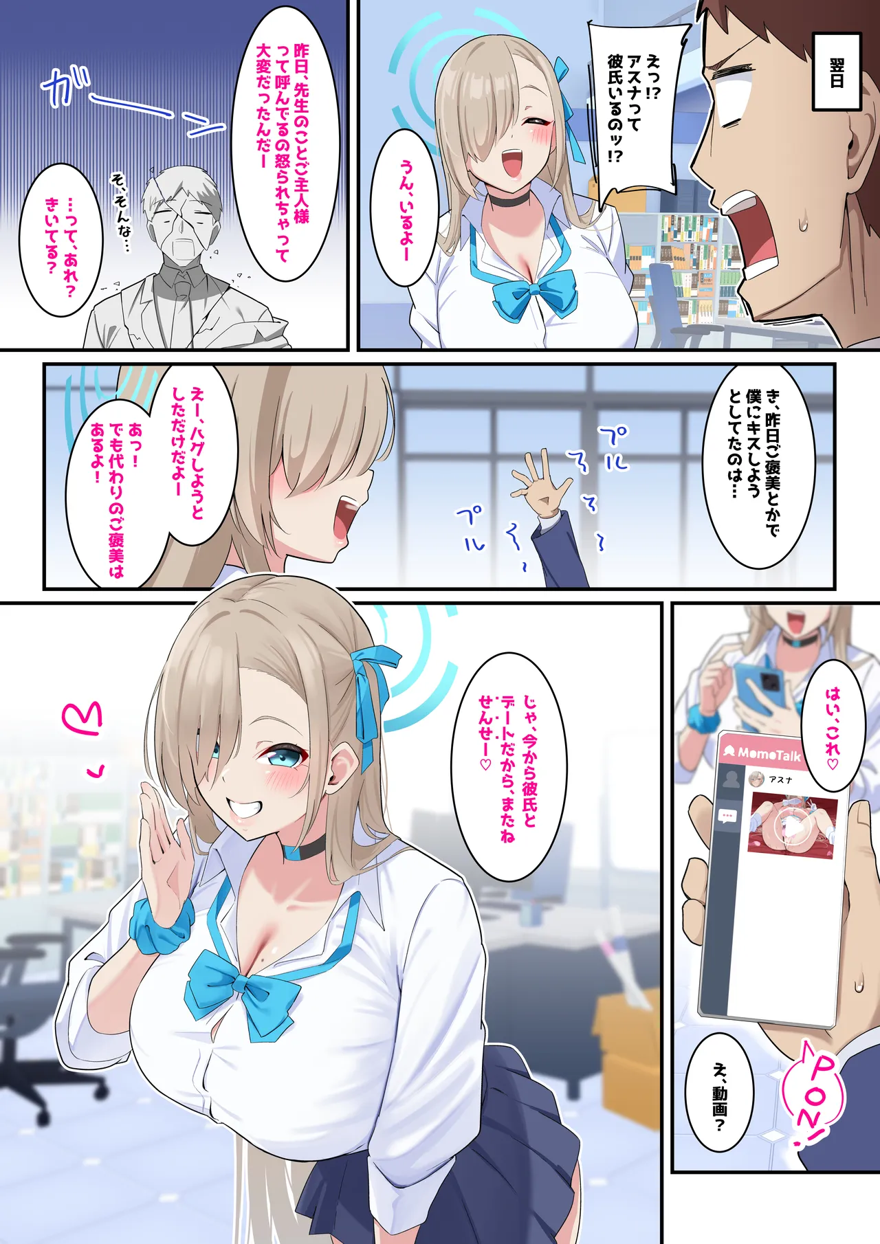 僕のむちむち爆乳生徒たちの本当の姿 - 51485