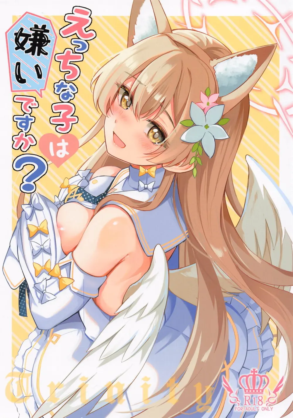 えっちな子は嫌いですか? - 51657