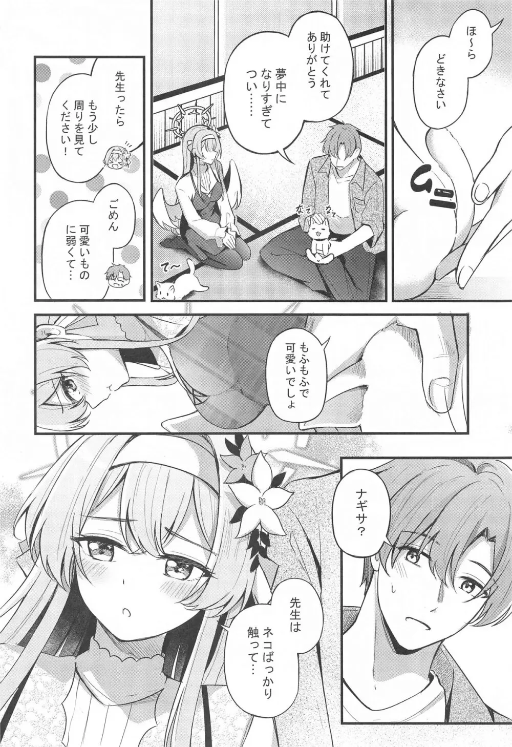 えっちな子は嫌いですか? - 51659
