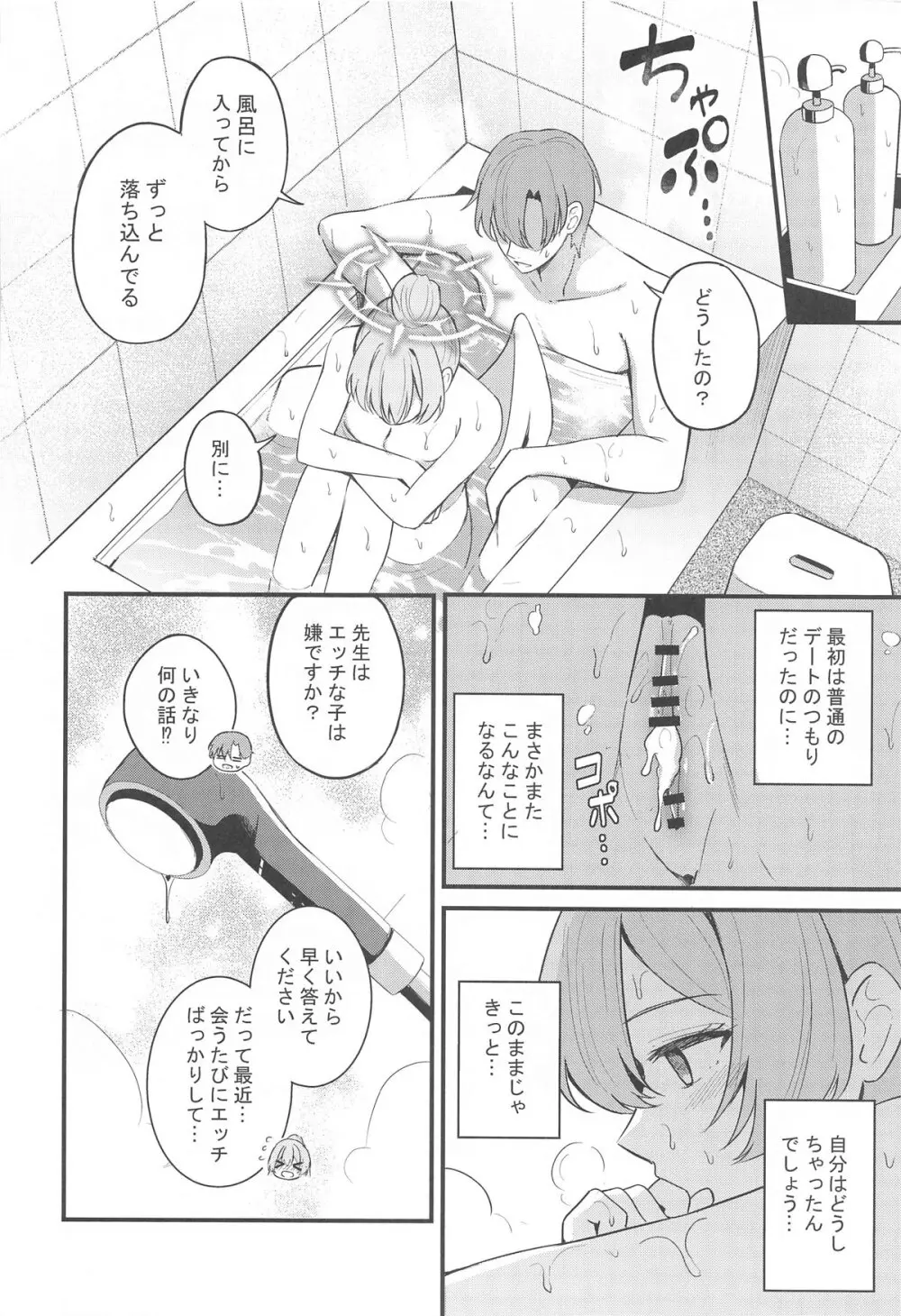 えっちな子は嫌いですか? - 51679