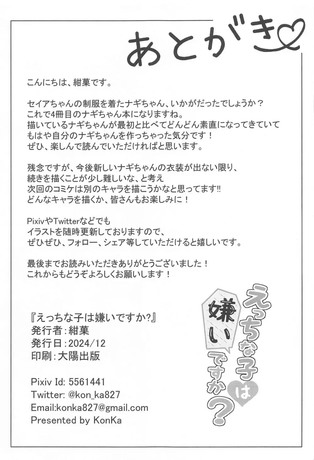 えっちな子は嫌いですか? - 51682