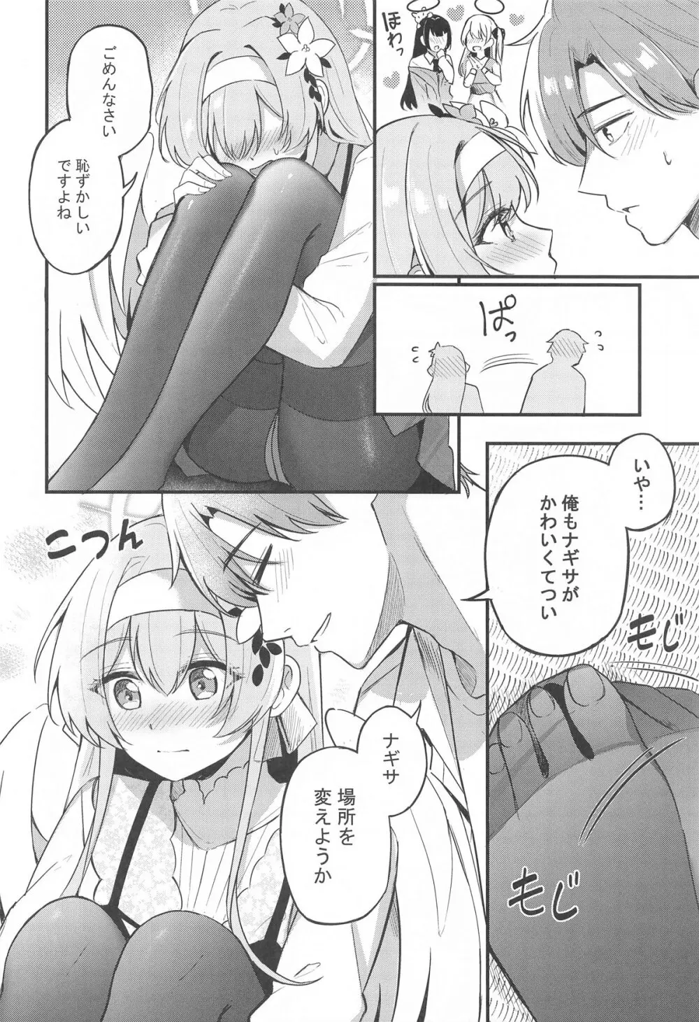 えっちな子は嫌いですか? - 51661