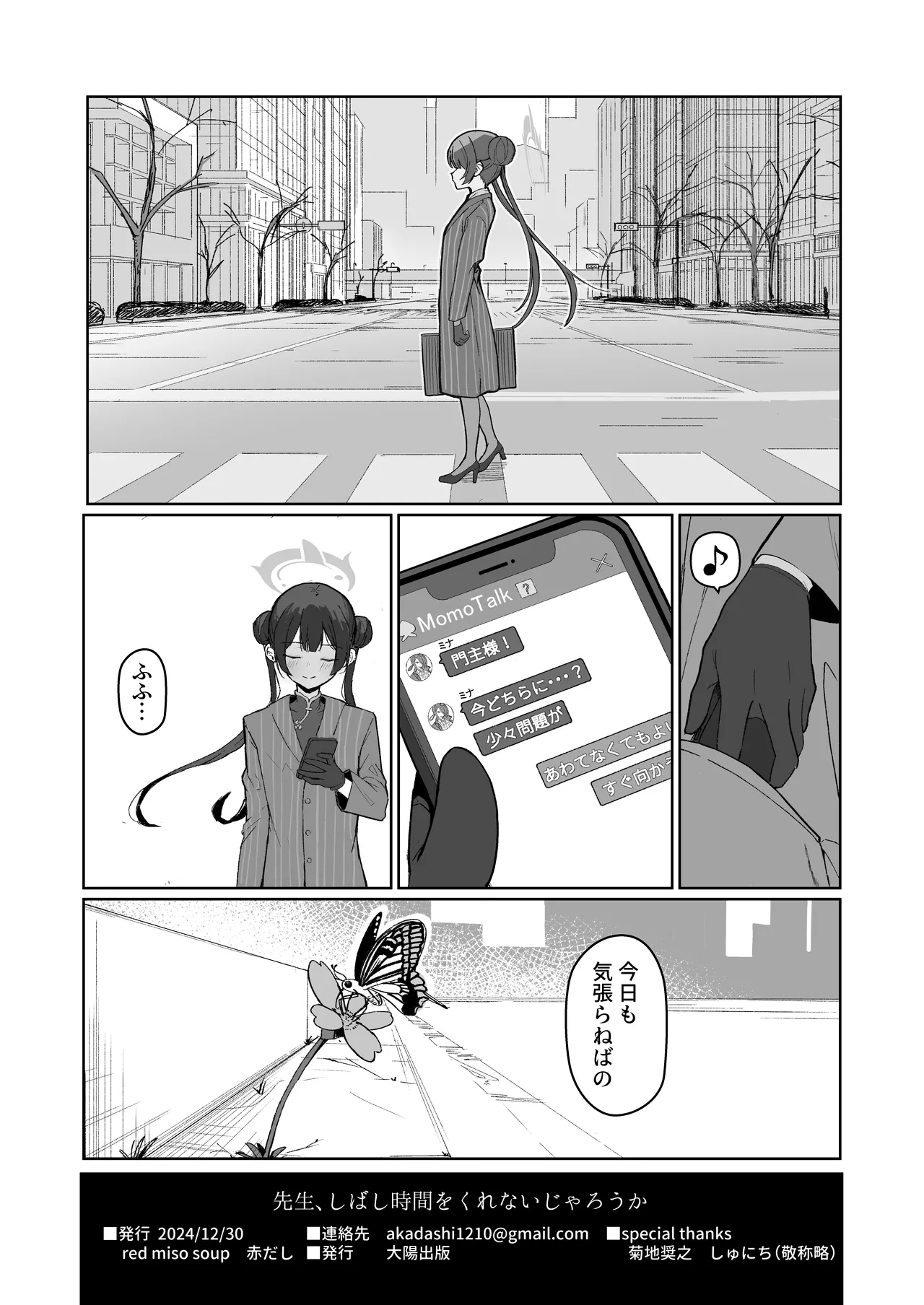先生、しばし時間をくれないじゃろうか - 52193