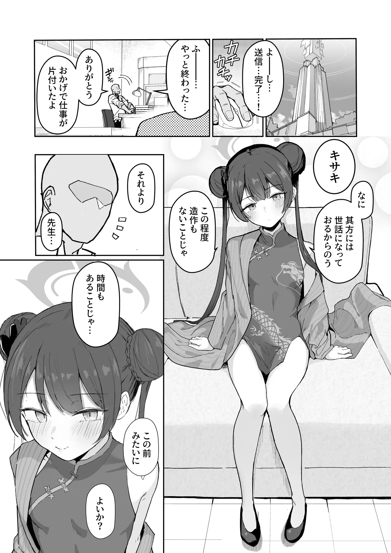 先生、しばし時間をくれないじゃろうか - 52178