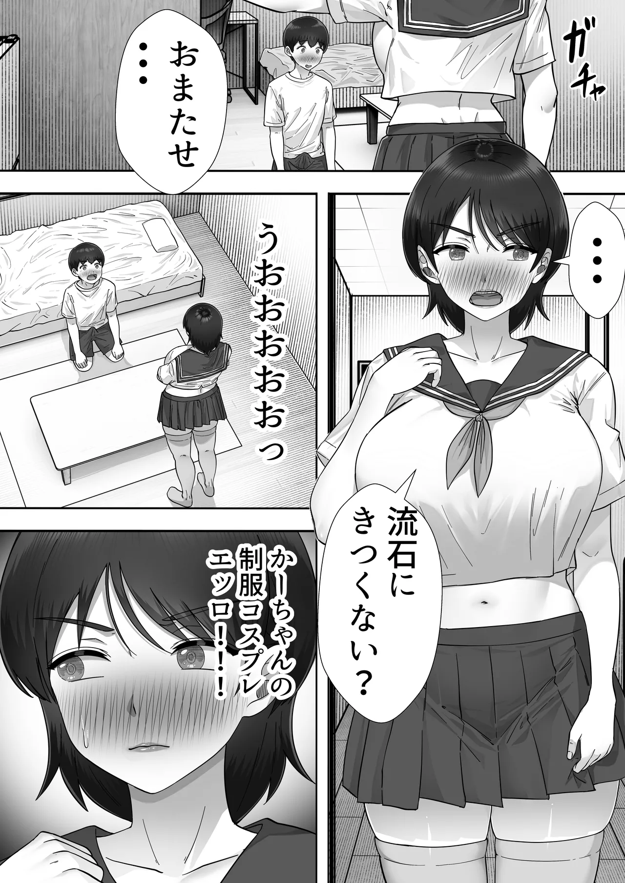 デリヘルかーちゃん3〜大好きなかーちゃんとヤリまくり半同棲性活〜 - 53415
