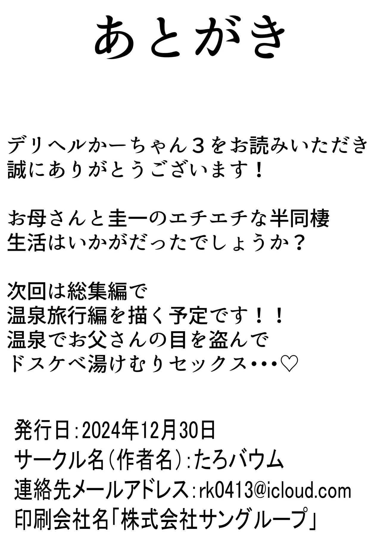 デリヘルかーちゃん3〜大好きなかーちゃんとヤリまくり半同棲性活〜 - 53440