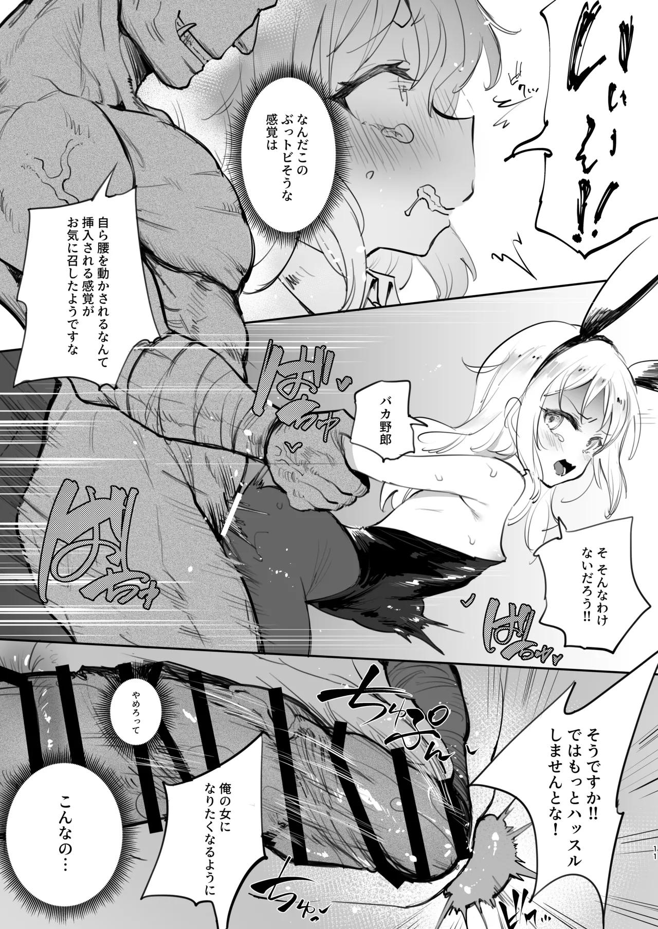 性転換したらメス堕ちした件 - 53724