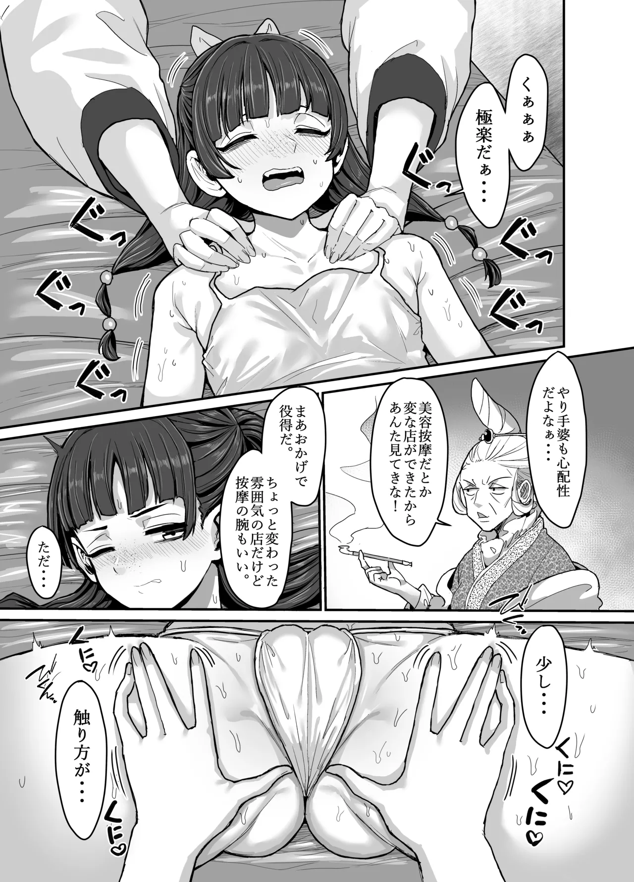 薬屋のぬめりごと - 54036