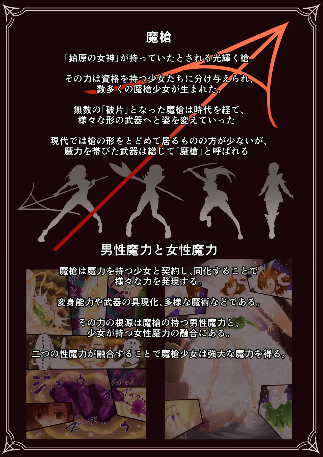 魔槍戦姫 the others2 ~魔槍スーツが私の弱点教えちゃうんですけど~ - 54571