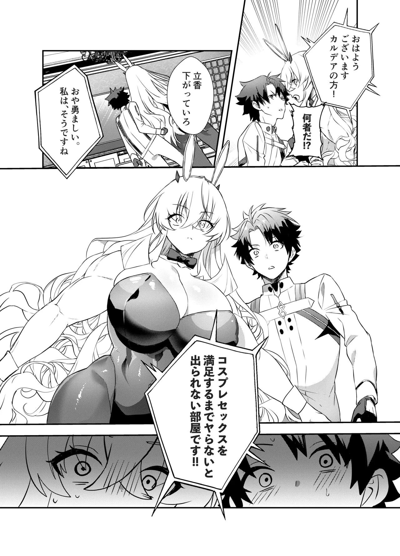 ぐだバゲコスプレセックスしろ! - 54765