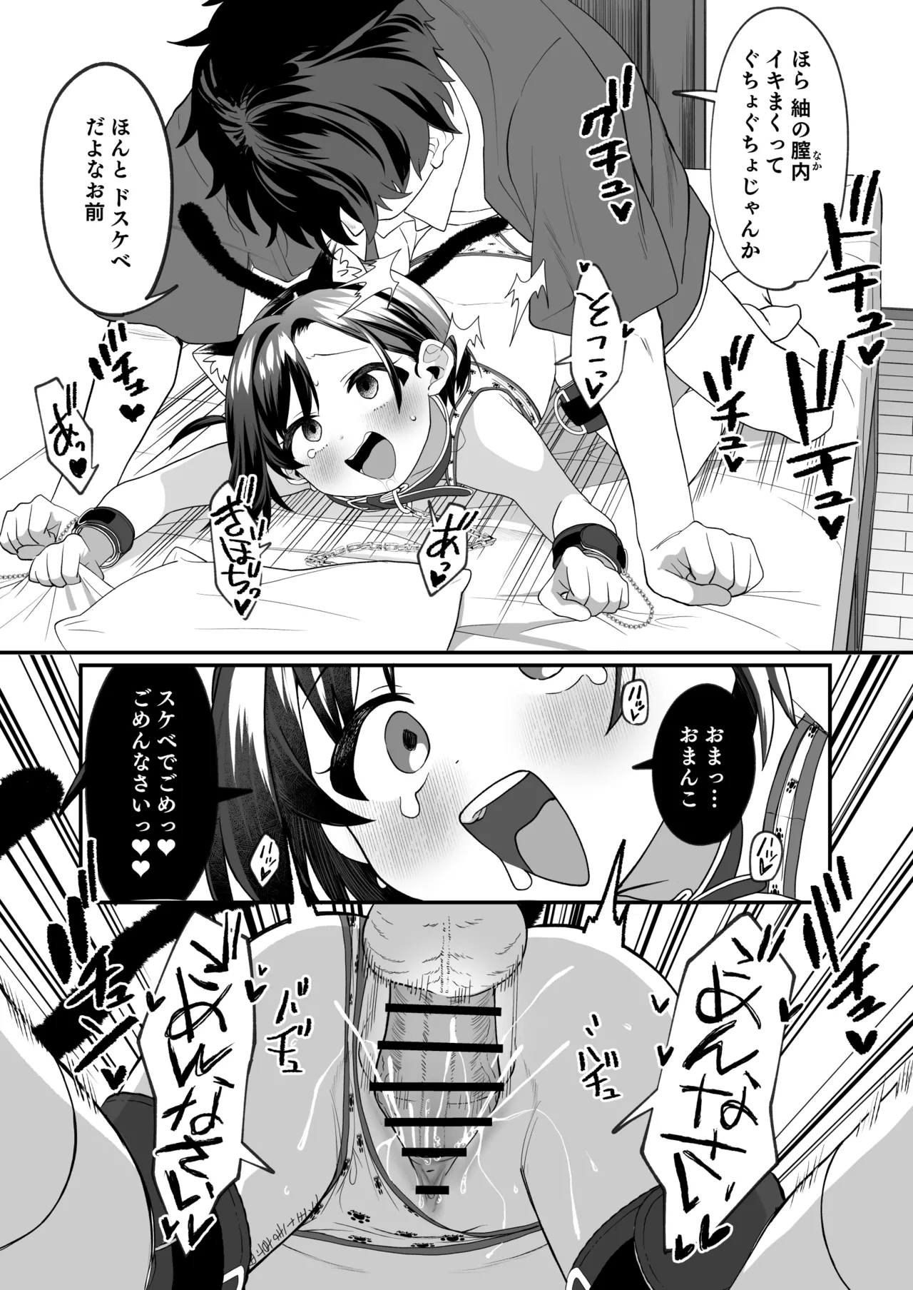 お隣の娘さんは俺に気があるようだからペットにしてみた。2 - 54889