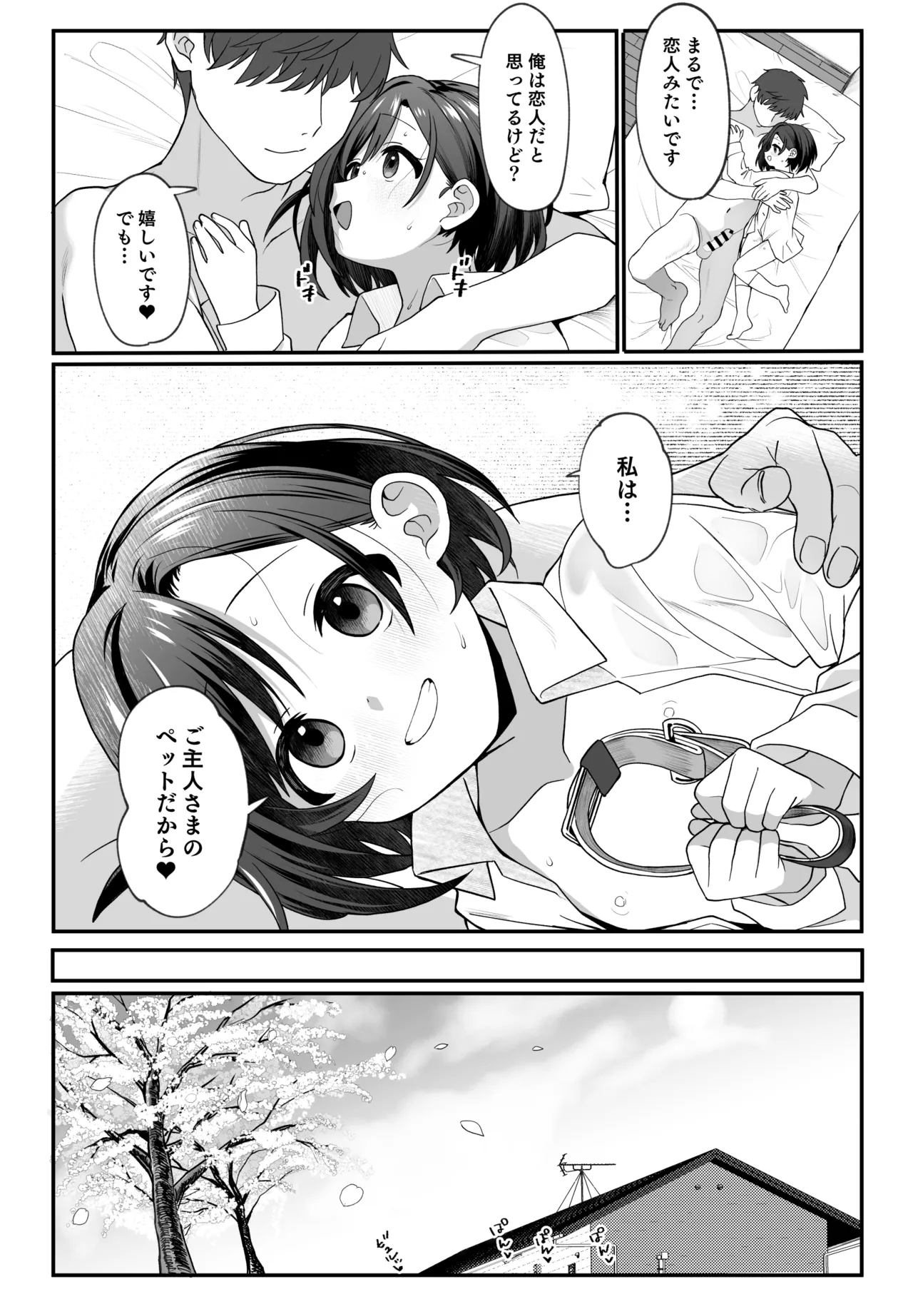 お隣の娘さんは俺に気があるようだからペットにしてみた。2 - 54907