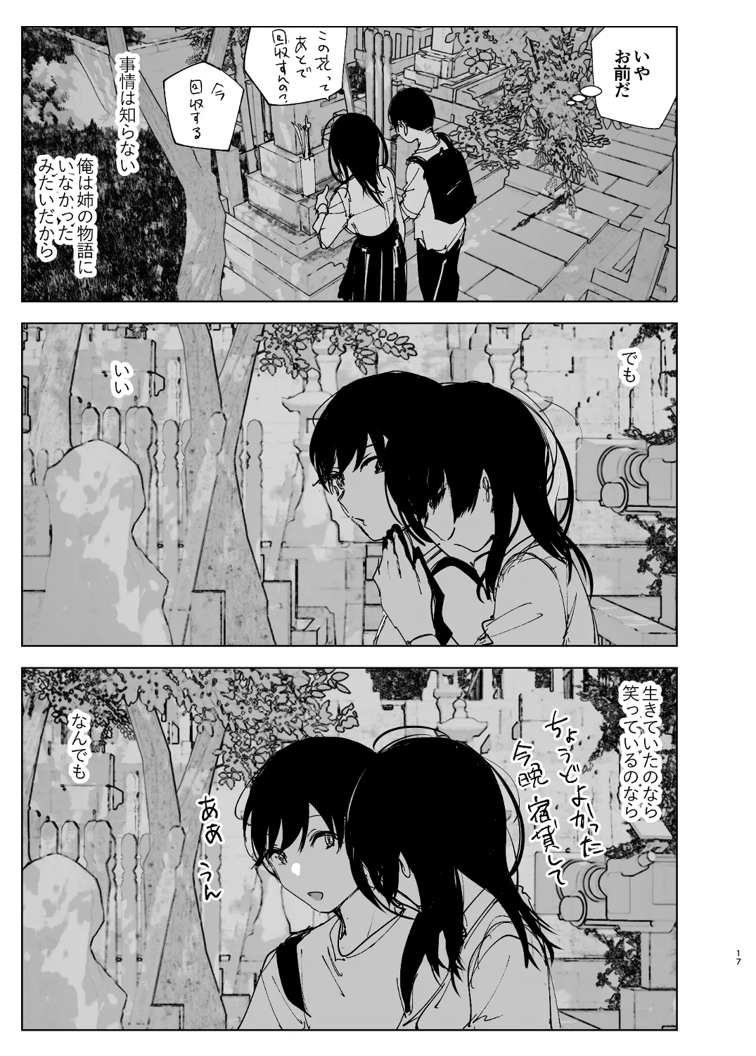なかにしゆうた – ものがたりのように - 55380