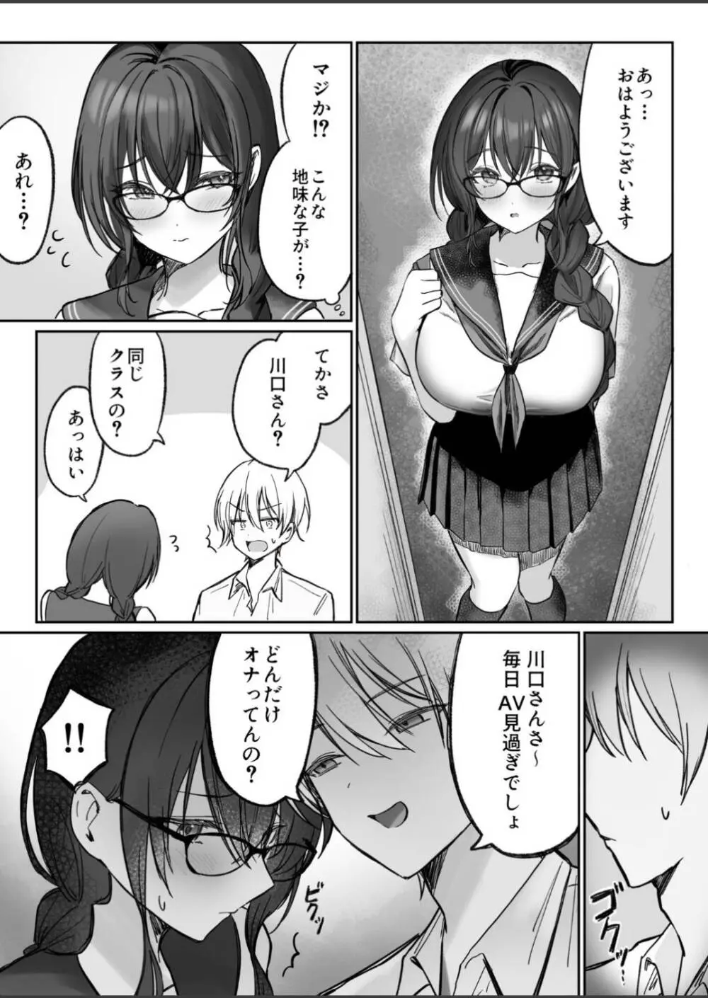 地味なあの子がオナニー中毒になるまで - 66774