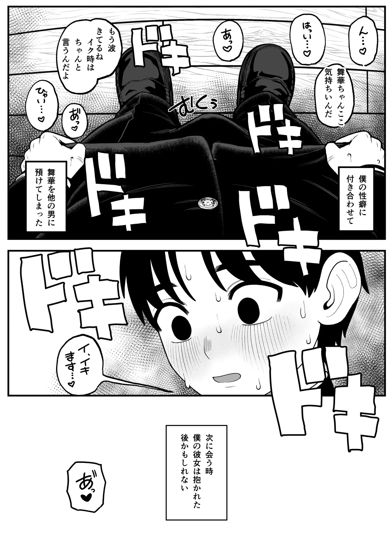 僕と彼女とご主人様の冬休み 総集編 - 72961