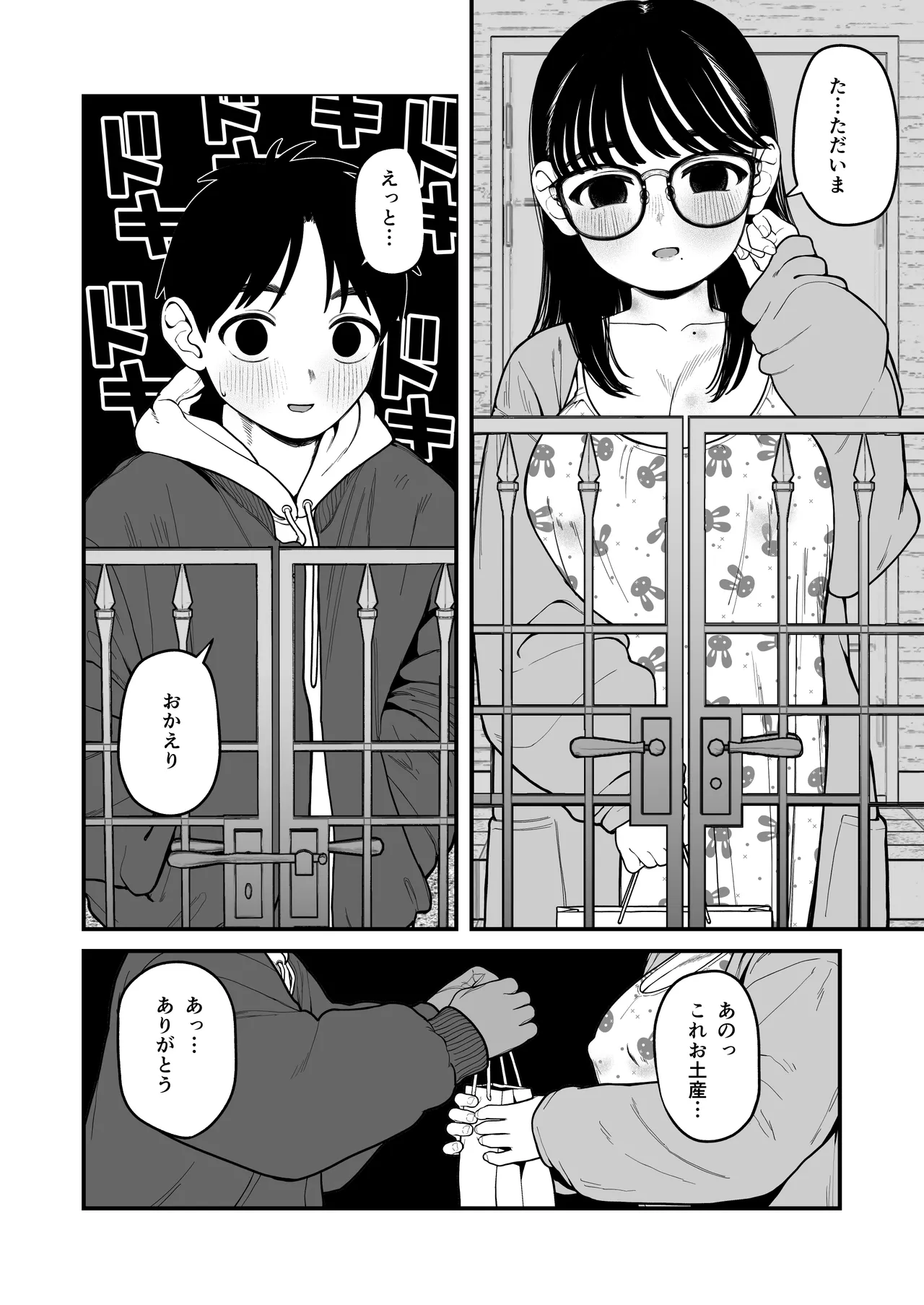 僕と彼女とご主人様の冬休み 総集編 - 73051