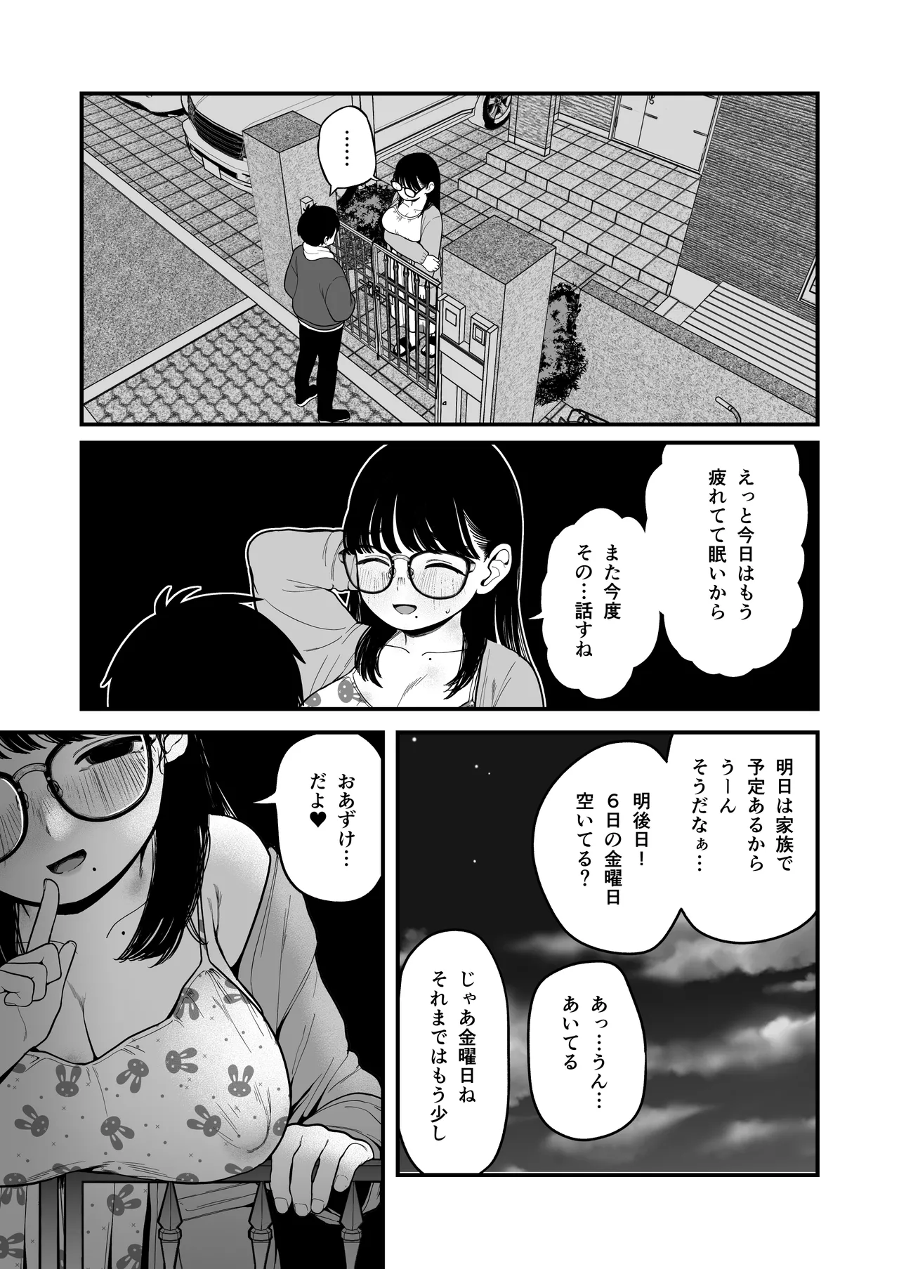 僕と彼女とご主人様の冬休み 総集編 - 73052