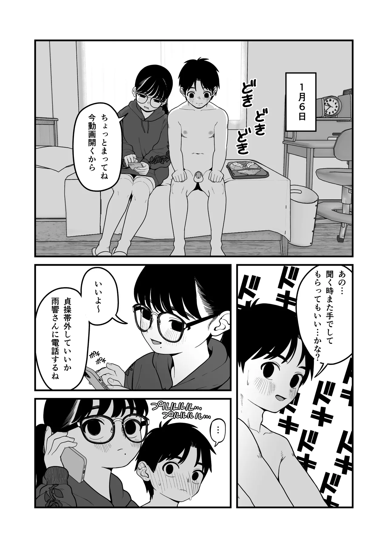 僕と彼女とご主人様の冬休み 総集編 - 73053