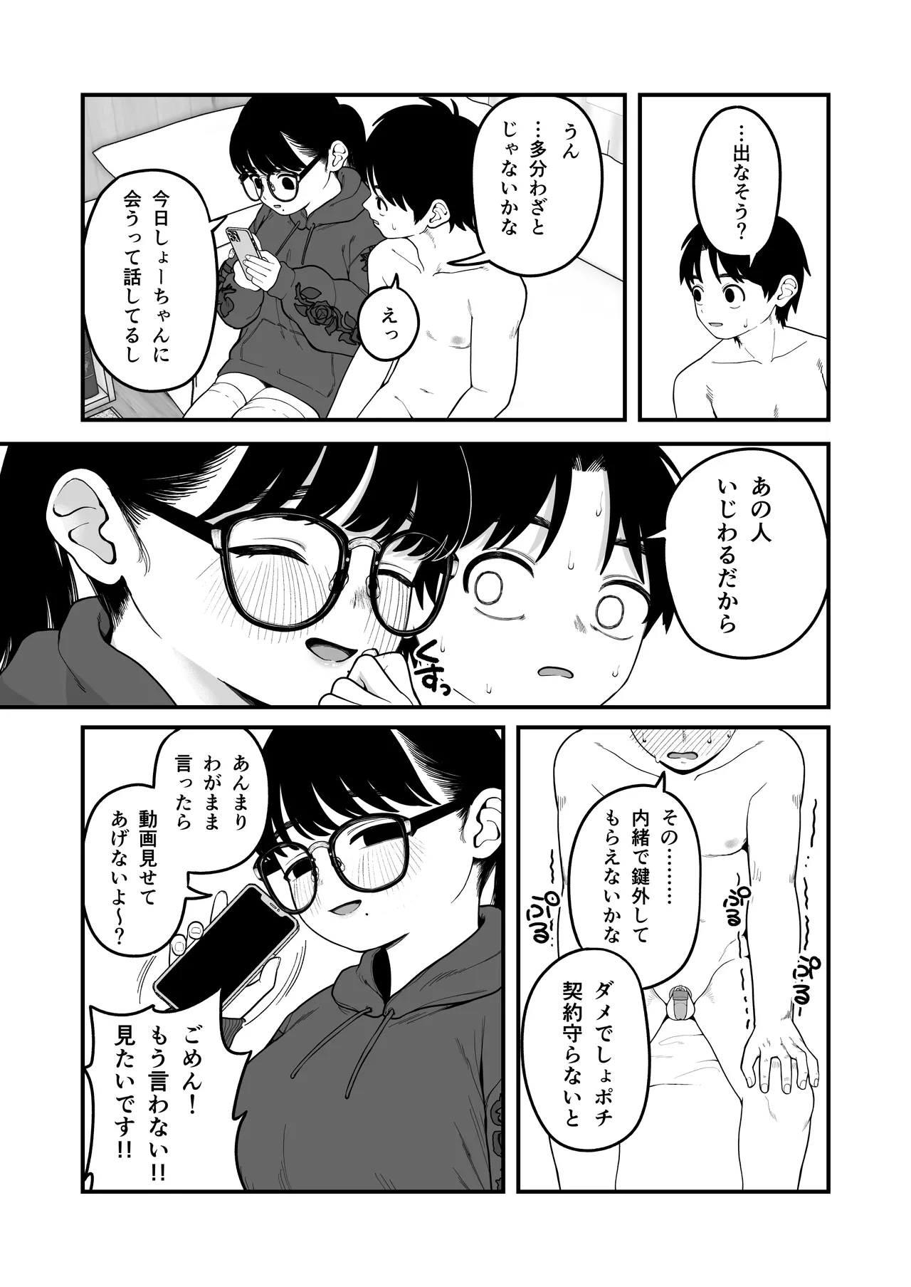 僕と彼女とご主人様の冬休み 総集編 - 73054