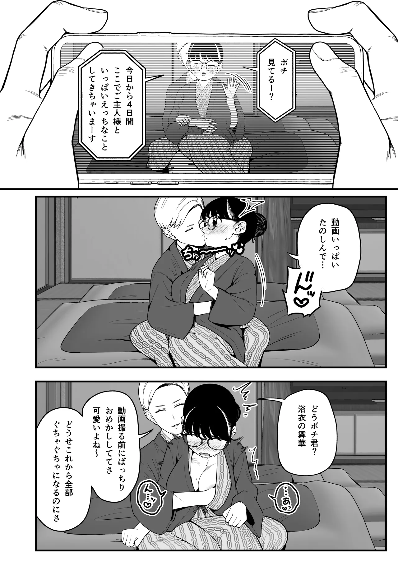 僕と彼女とご主人様の冬休み 総集編 - 73055