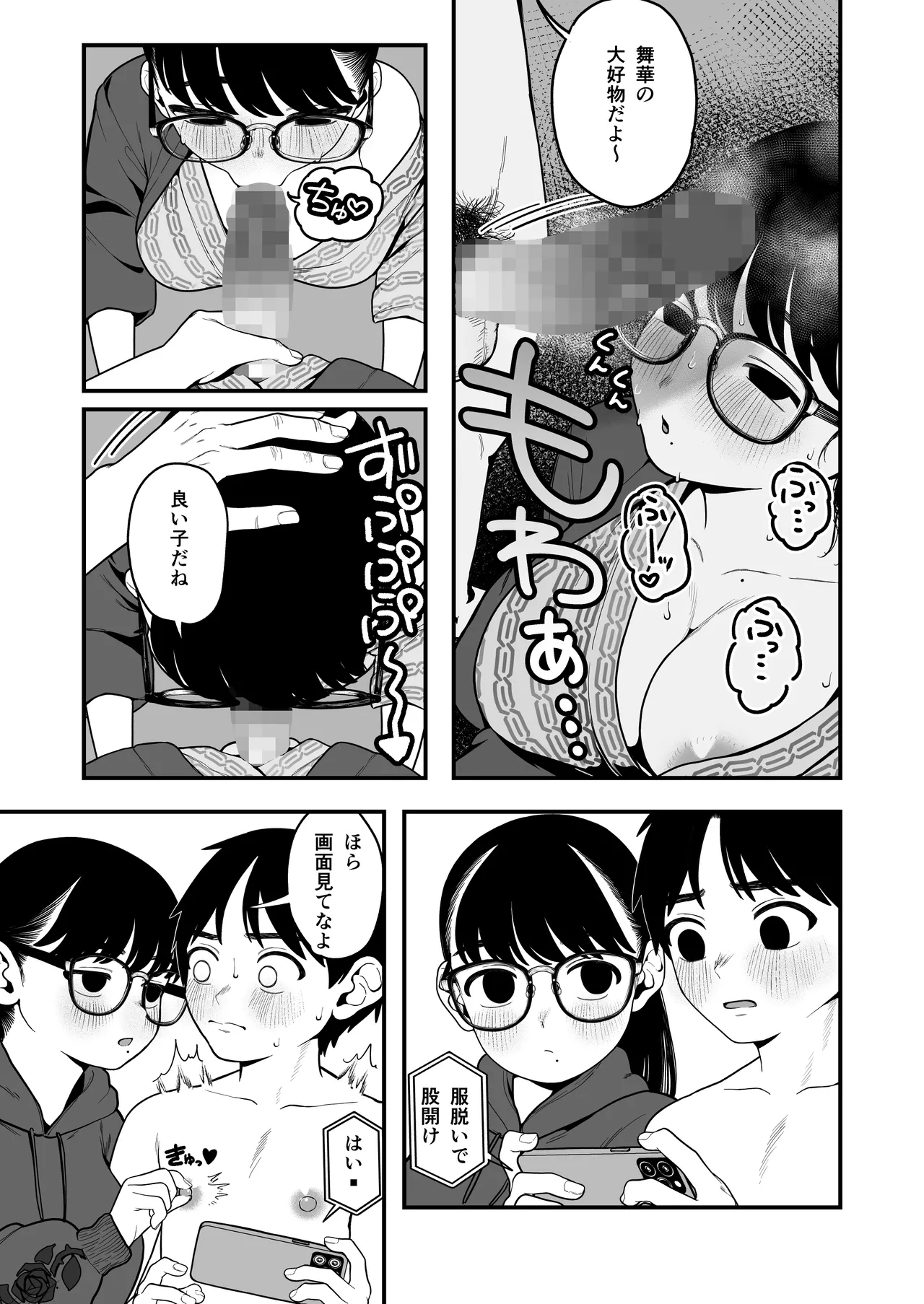 僕と彼女とご主人様の冬休み 総集編 - 73056