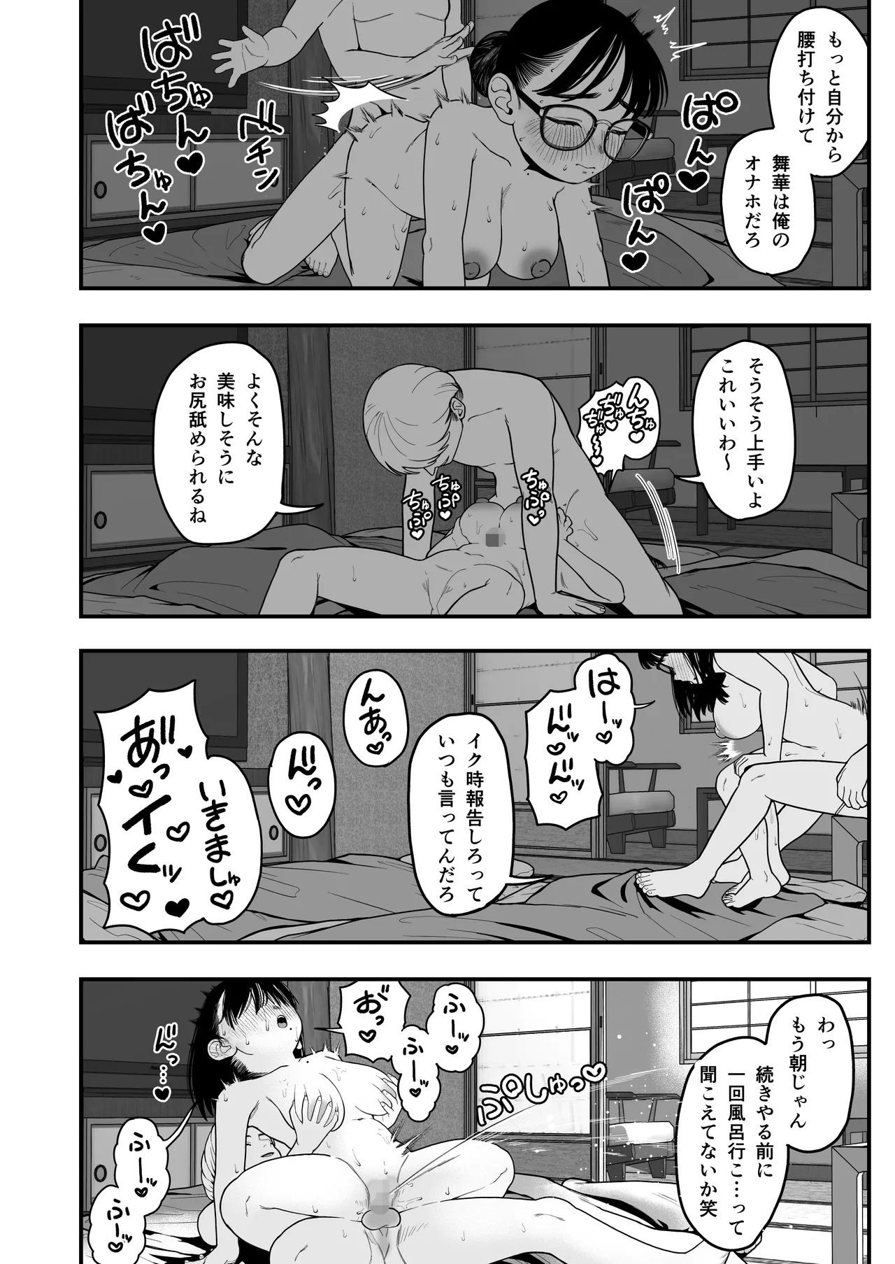 僕と彼女とご主人様の冬休み 総集編 - 73057