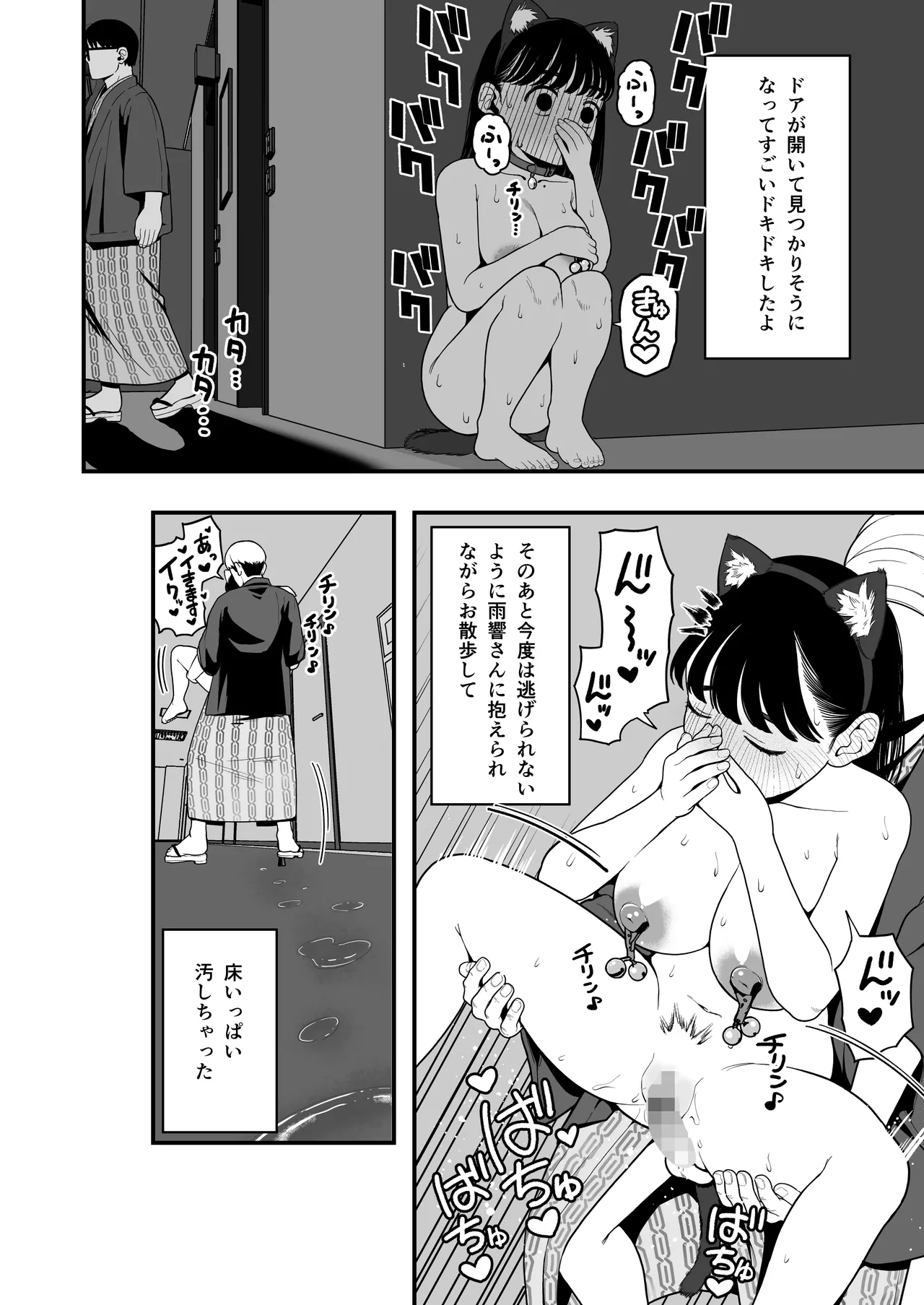僕と彼女とご主人様の冬休み 総集編 - 73059