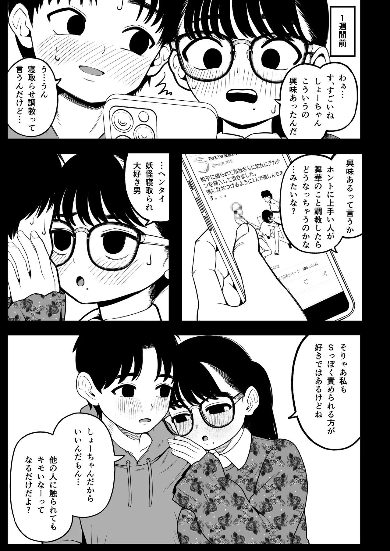 僕と彼女とご主人様の冬休み 総集編 - 72962