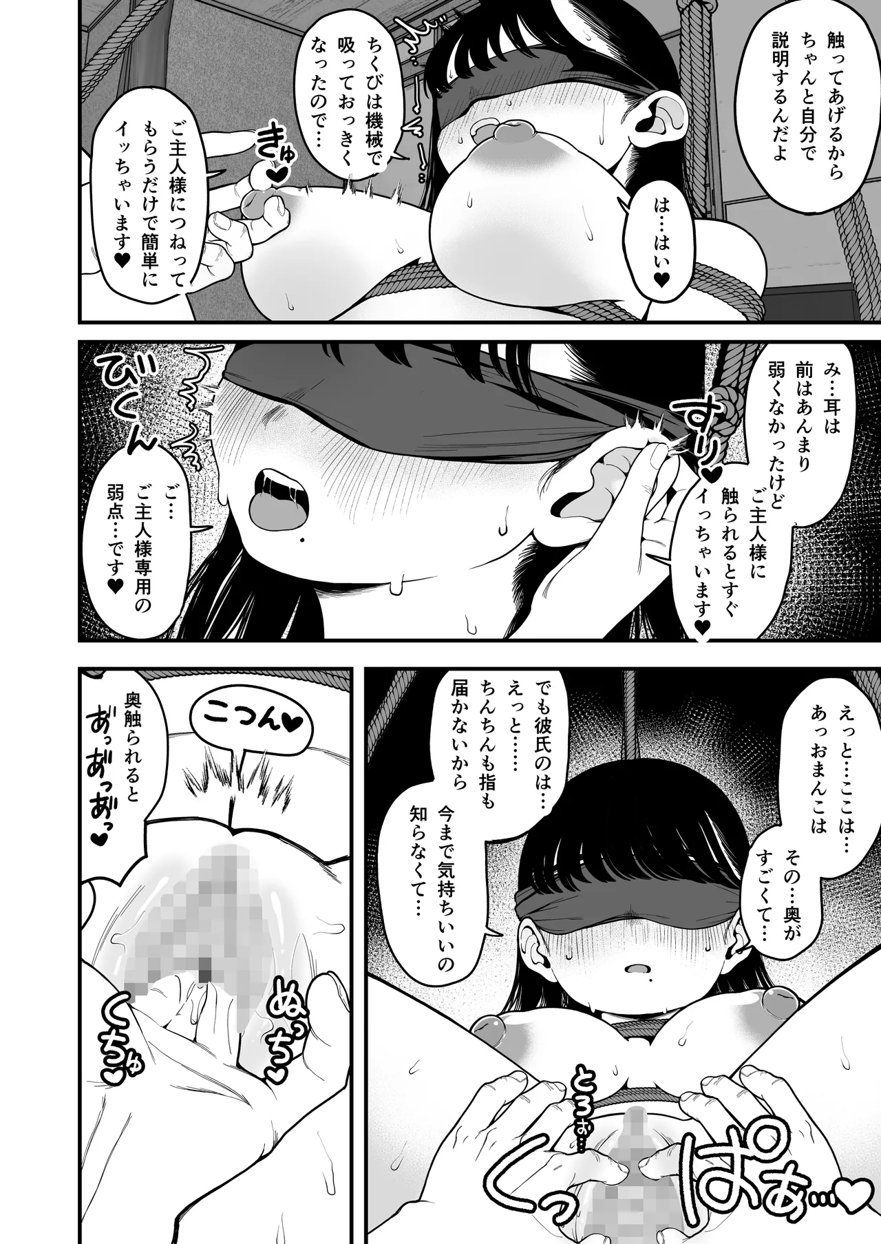 僕と彼女とご主人様の冬休み 総集編 - 73061