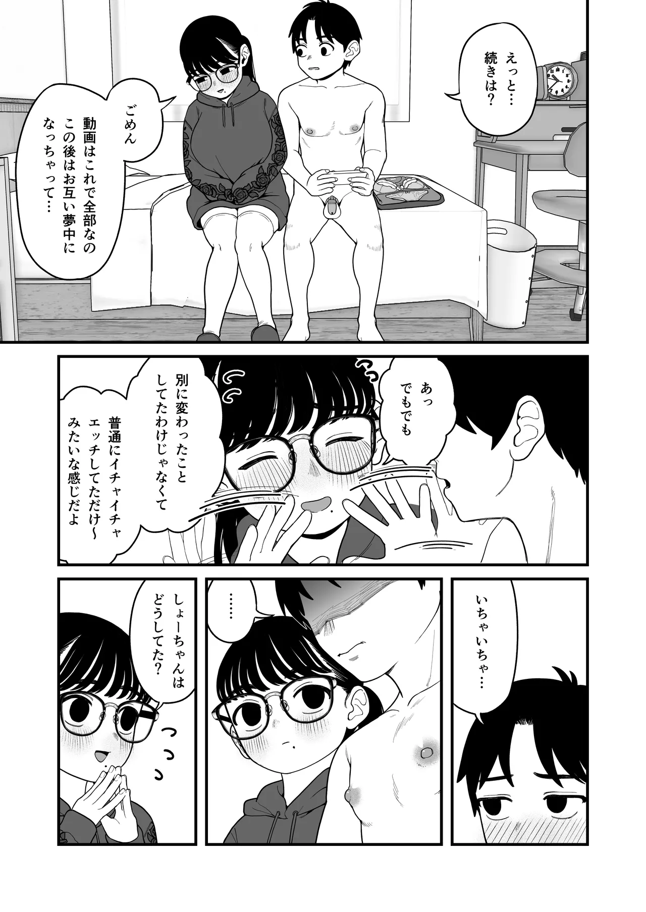 僕と彼女とご主人様の冬休み 総集編 - 73064