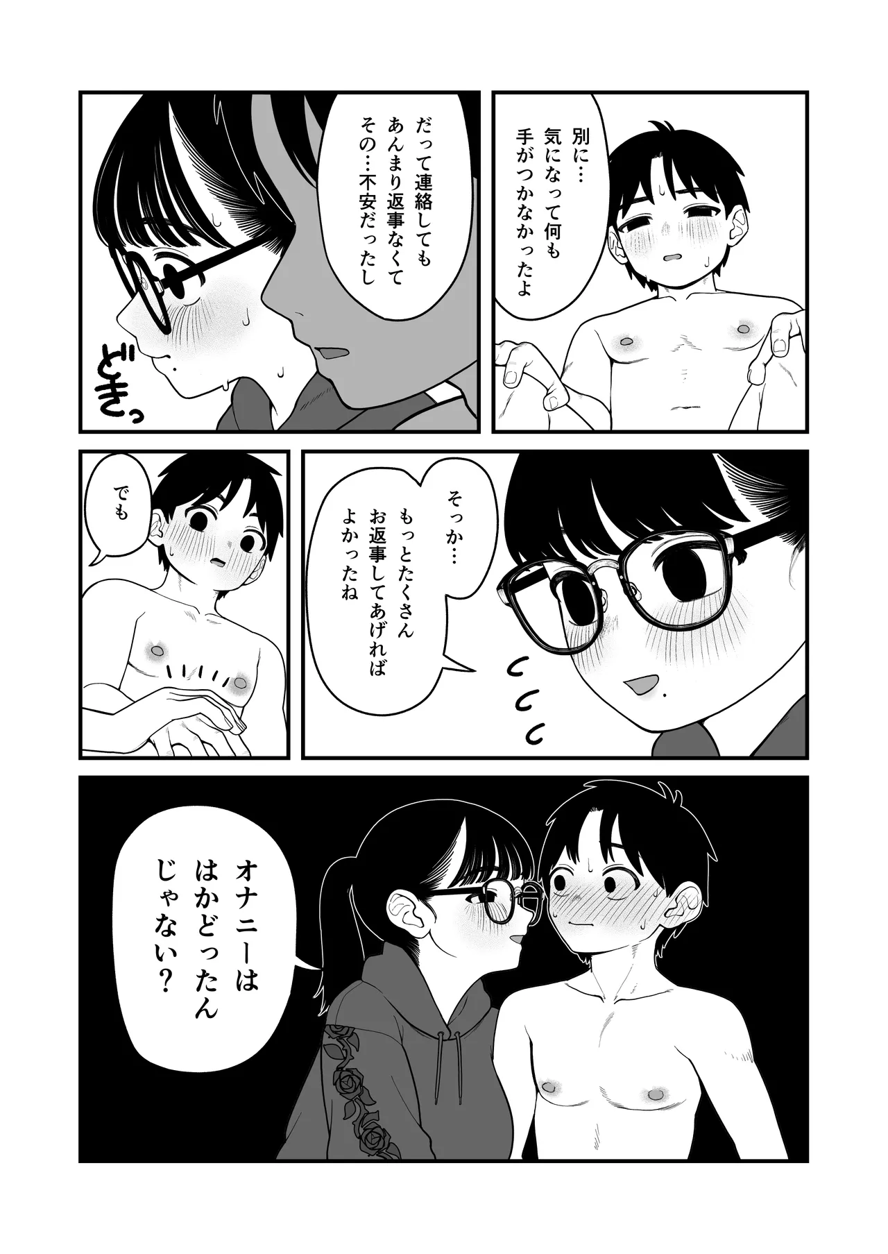 僕と彼女とご主人様の冬休み 総集編 - 73065