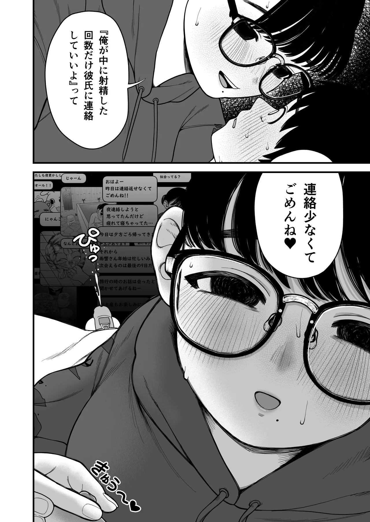 僕と彼女とご主人様の冬休み 総集編 - 73067