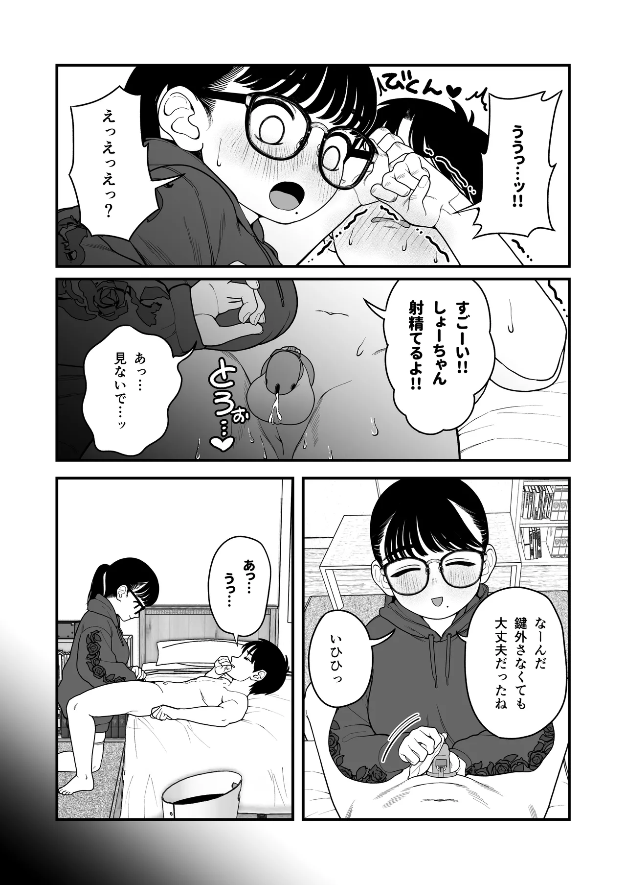 僕と彼女とご主人様の冬休み 総集編 - 73068
