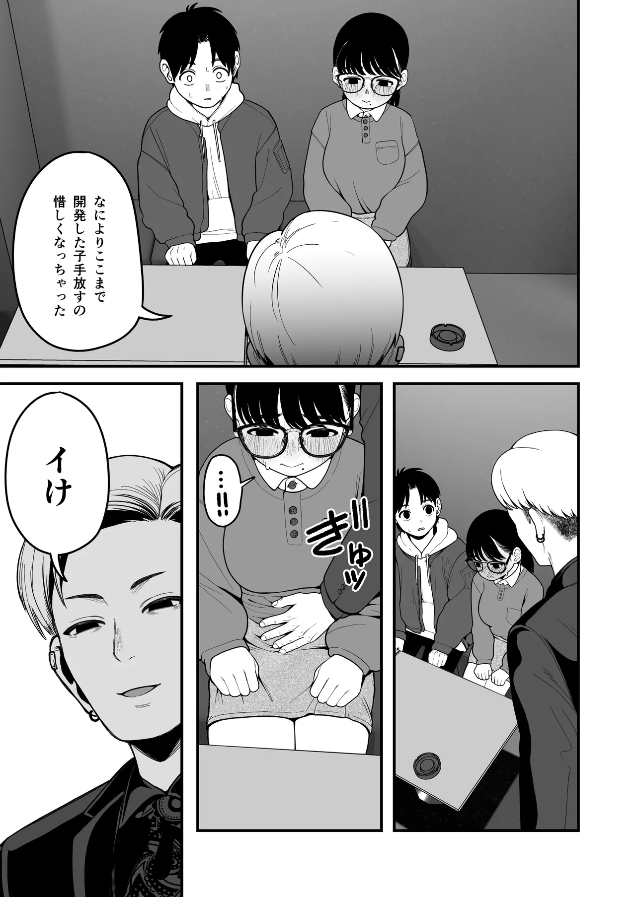 僕と彼女とご主人様の冬休み 総集編 - 73070