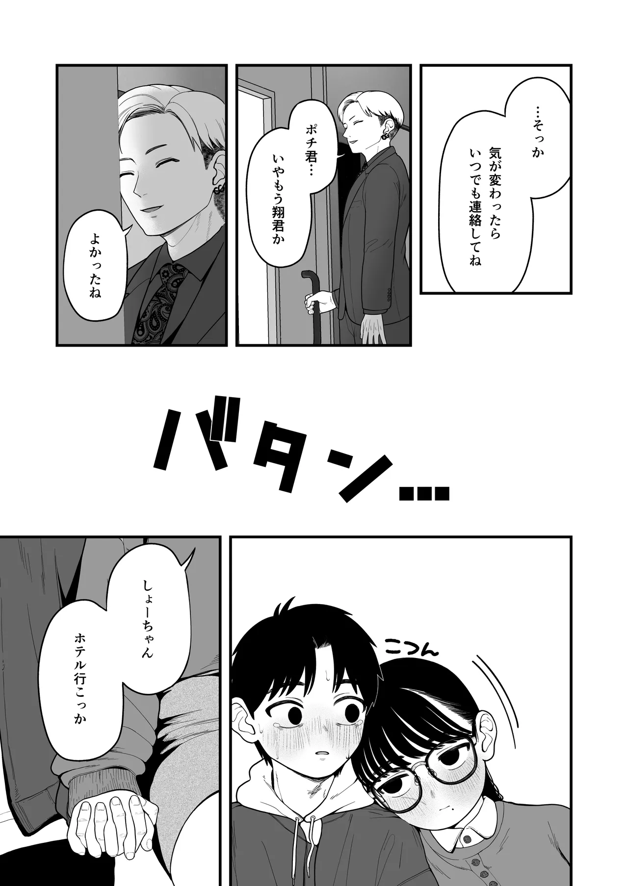 僕と彼女とご主人様の冬休み 総集編 - 73074