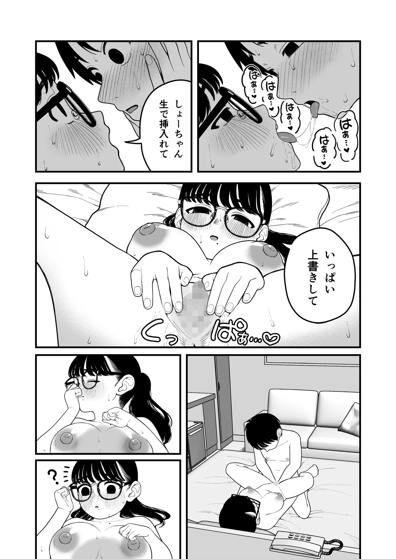 僕と彼女とご主人様の冬休み 総集編 - 73076