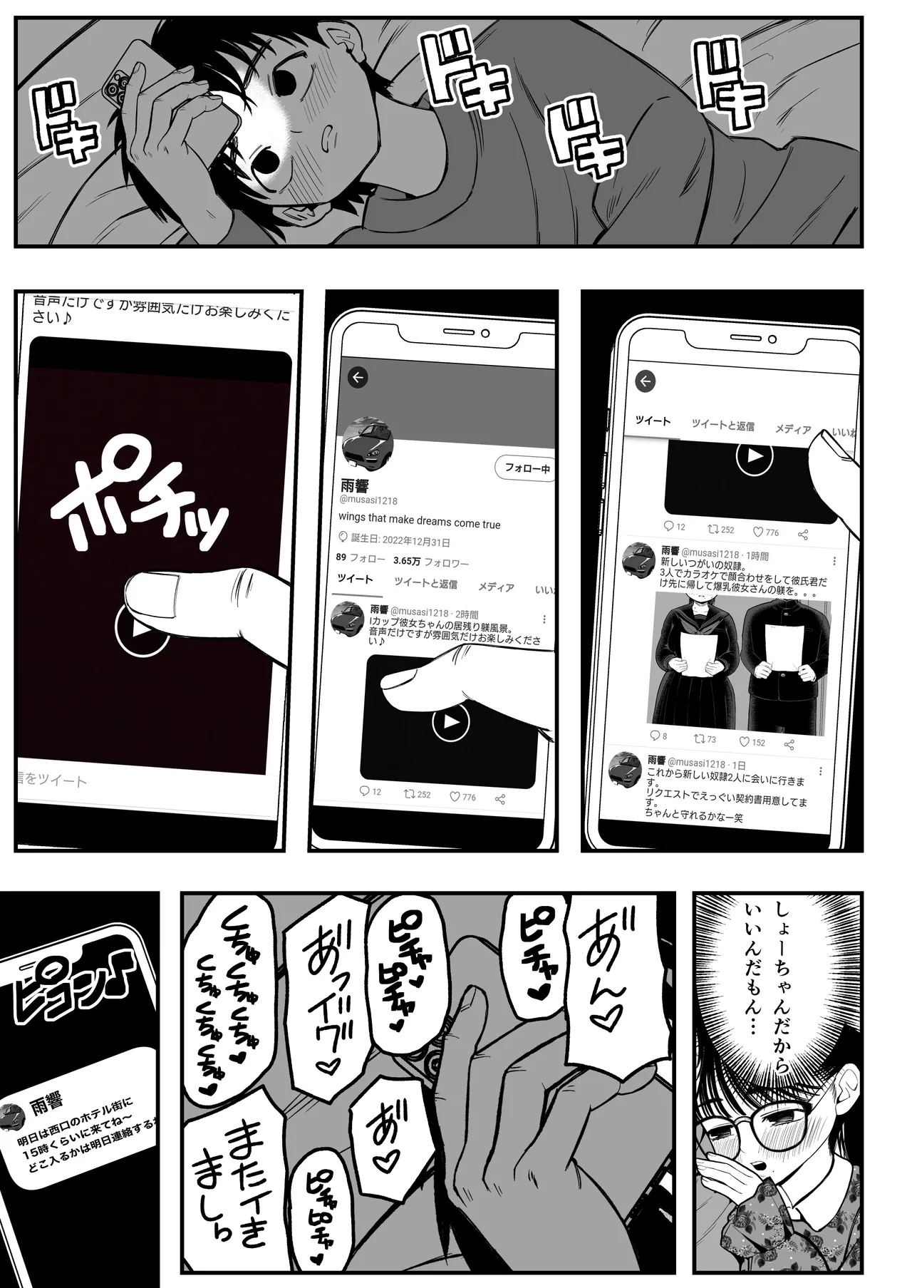 僕と彼女とご主人様の冬休み 総集編 - 72964