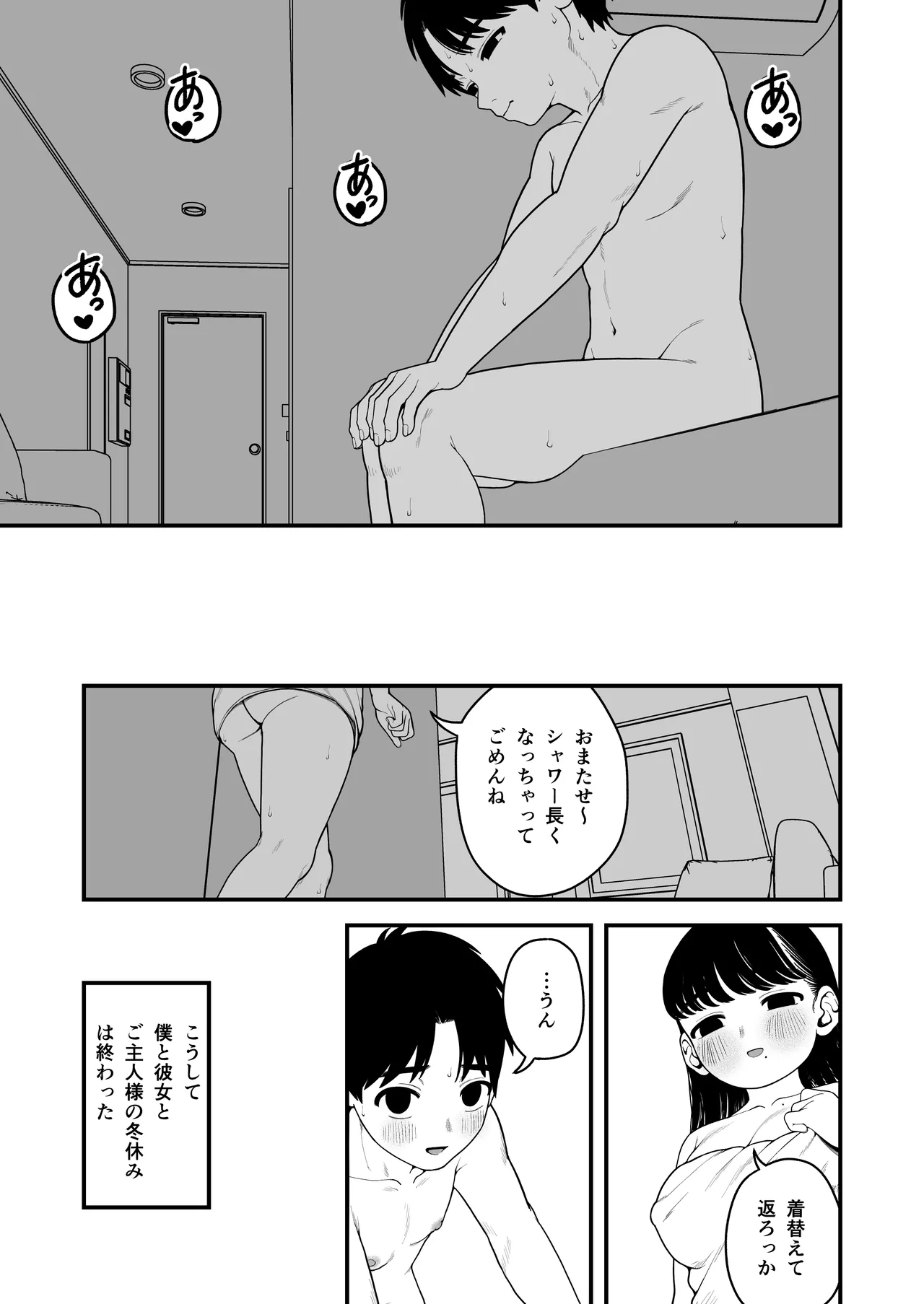僕と彼女とご主人様の冬休み 総集編 - 73084