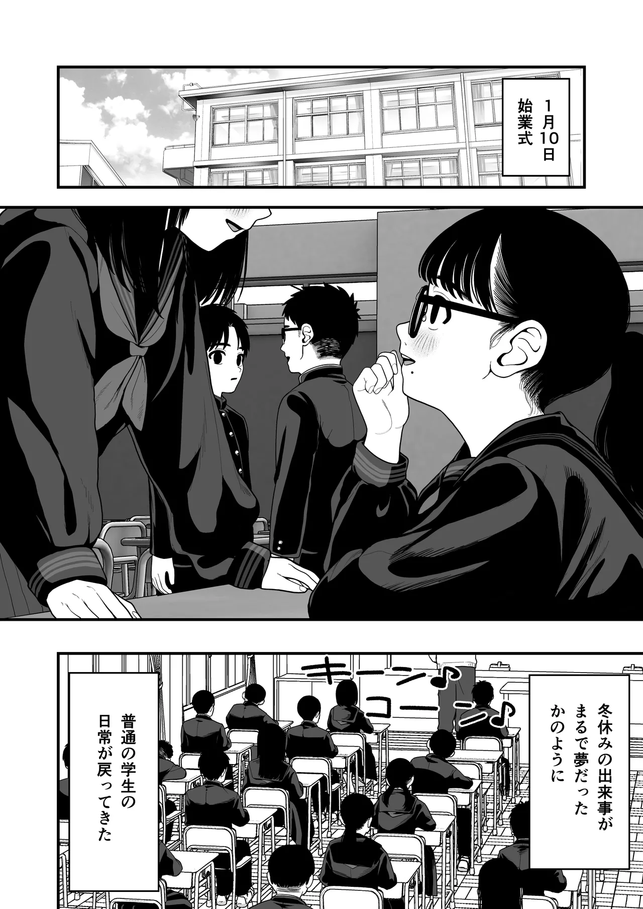 僕と彼女とご主人様の冬休み 総集編 - 73085
