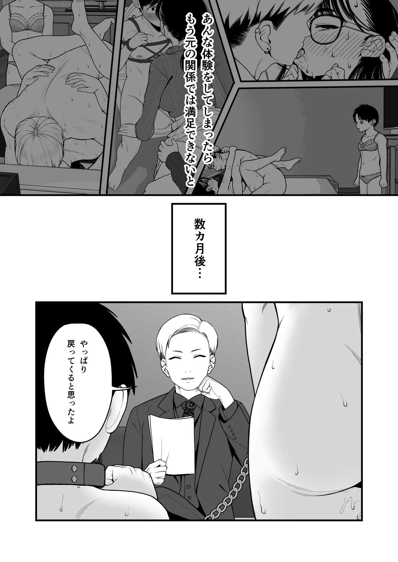 僕と彼女とご主人様の冬休み 総集編 - 73088