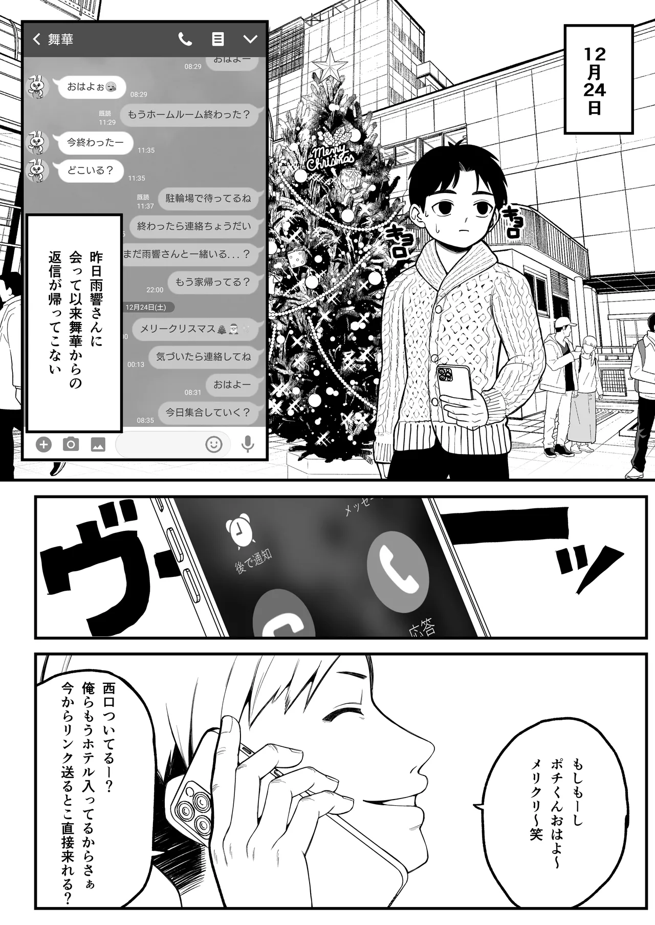 僕と彼女とご主人様の冬休み 総集編 - 72965