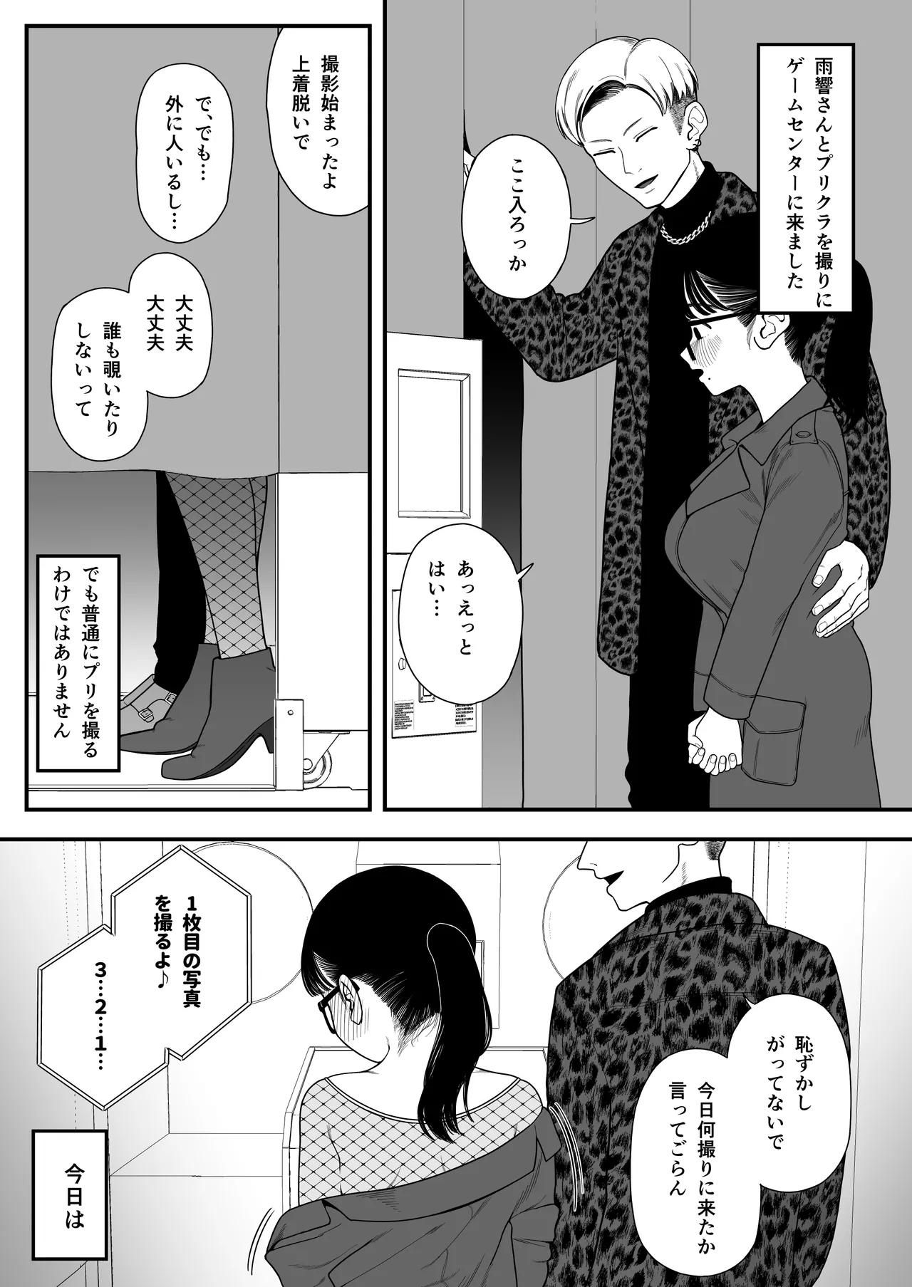 僕と彼女とご主人様の冬休み 総集編 - 73092