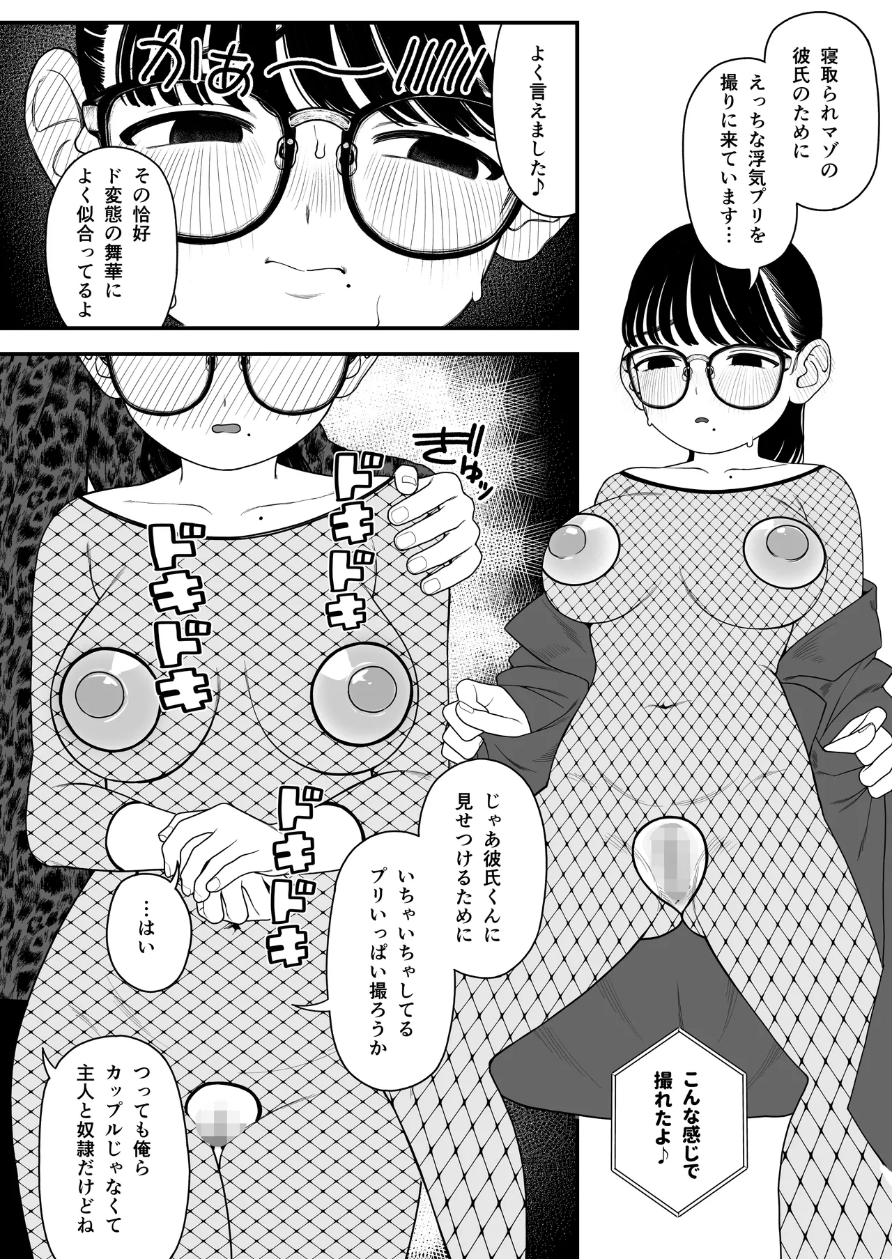 僕と彼女とご主人様の冬休み 総集編 - 73093