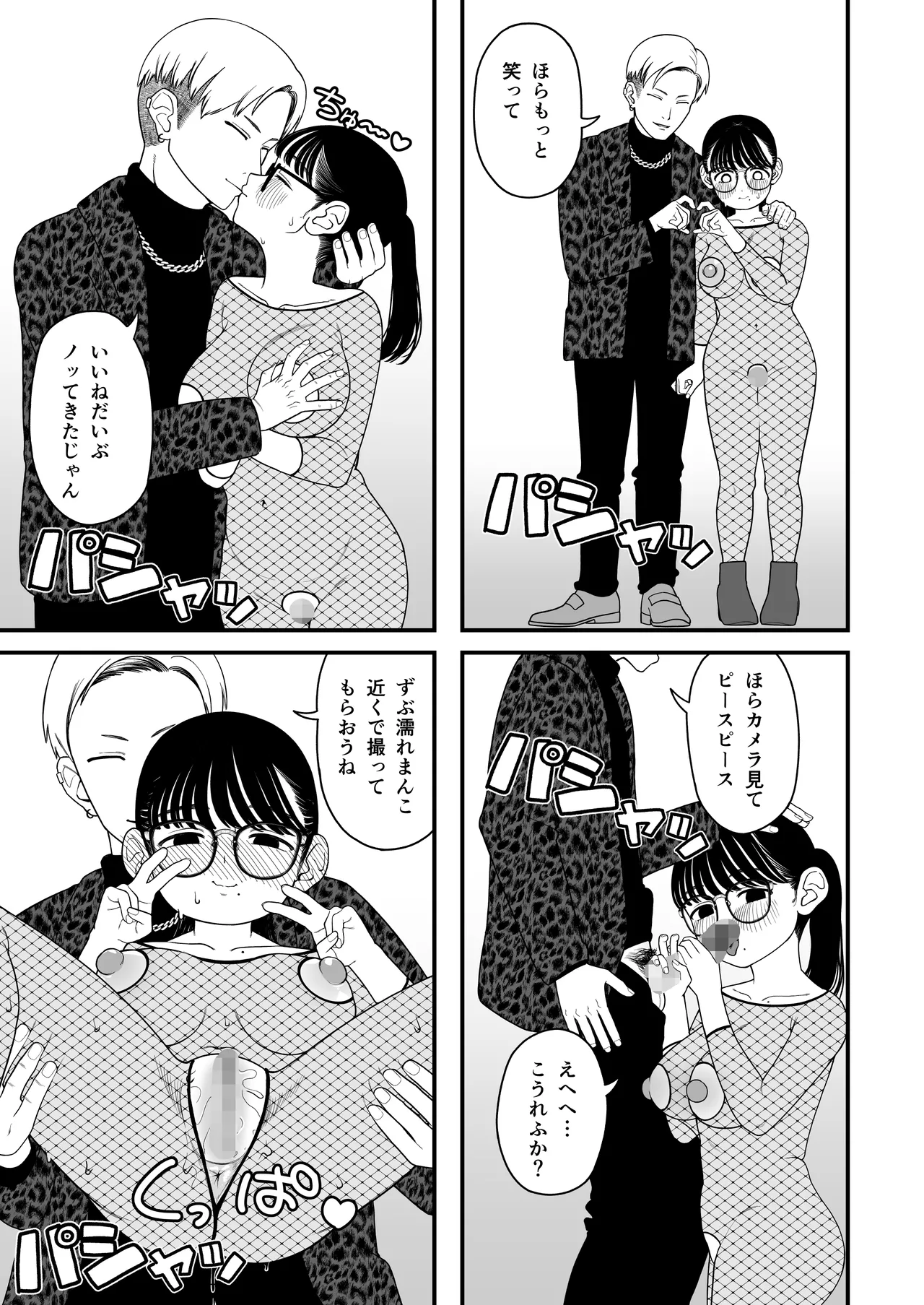 僕と彼女とご主人様の冬休み 総集編 - 73094